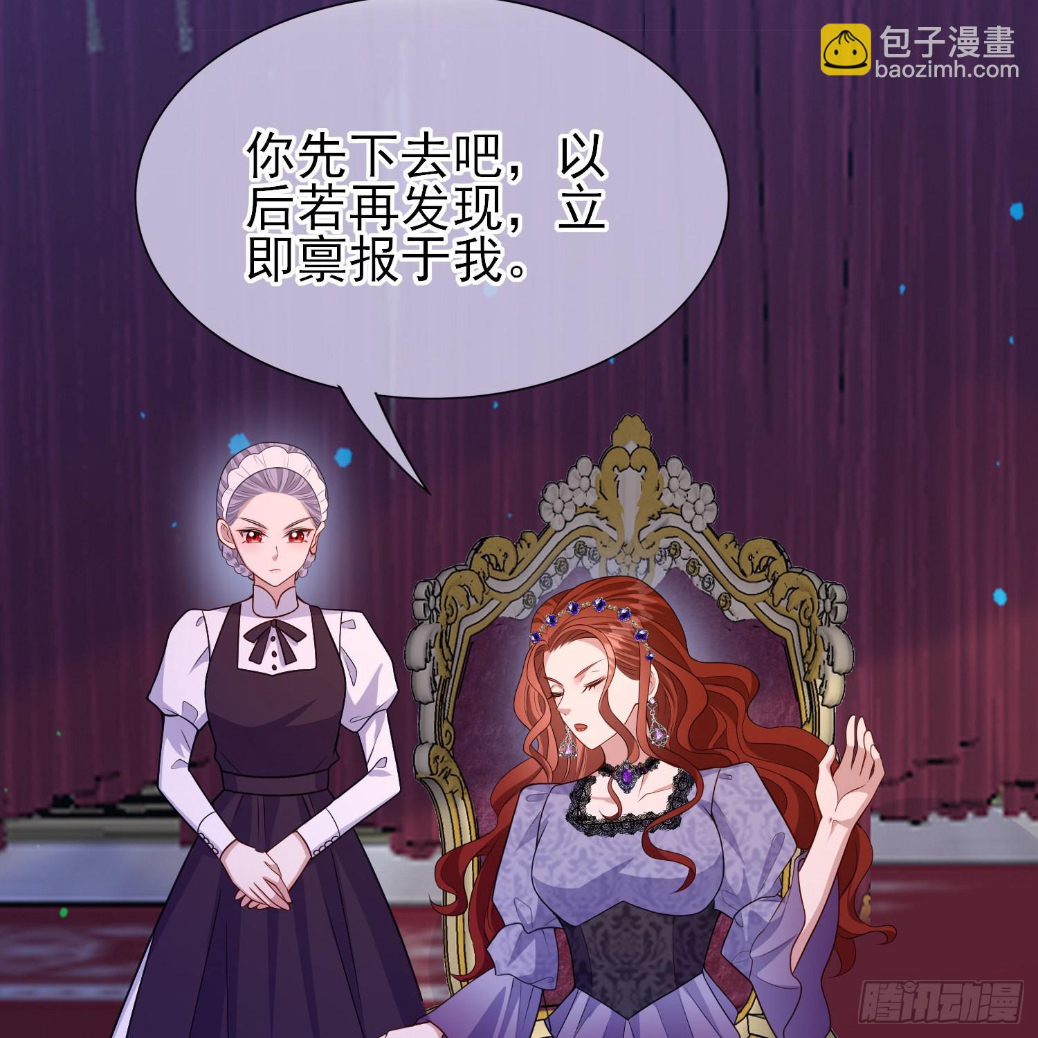 《成了黑化反派的白月光》第57话皇后怀疑了？ 第31页