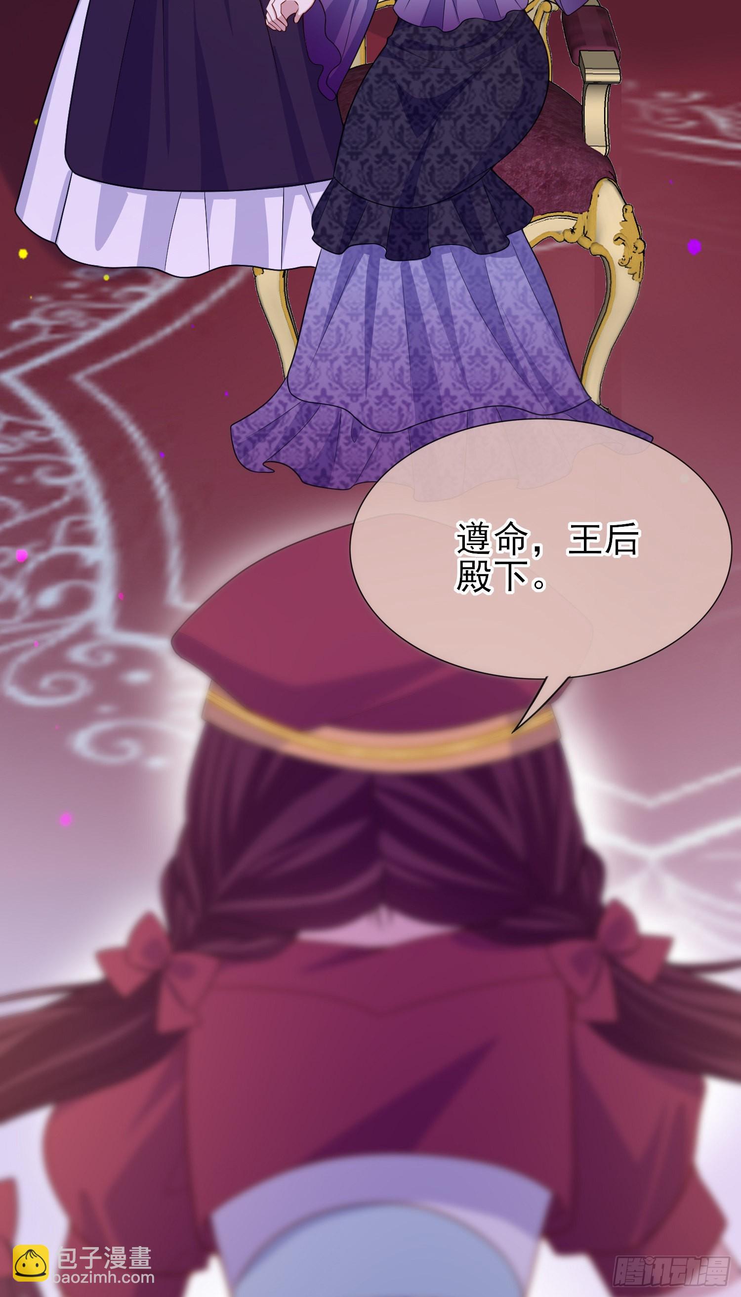 《成了黑化反派的白月光》第57话皇后怀疑了？ 第32页