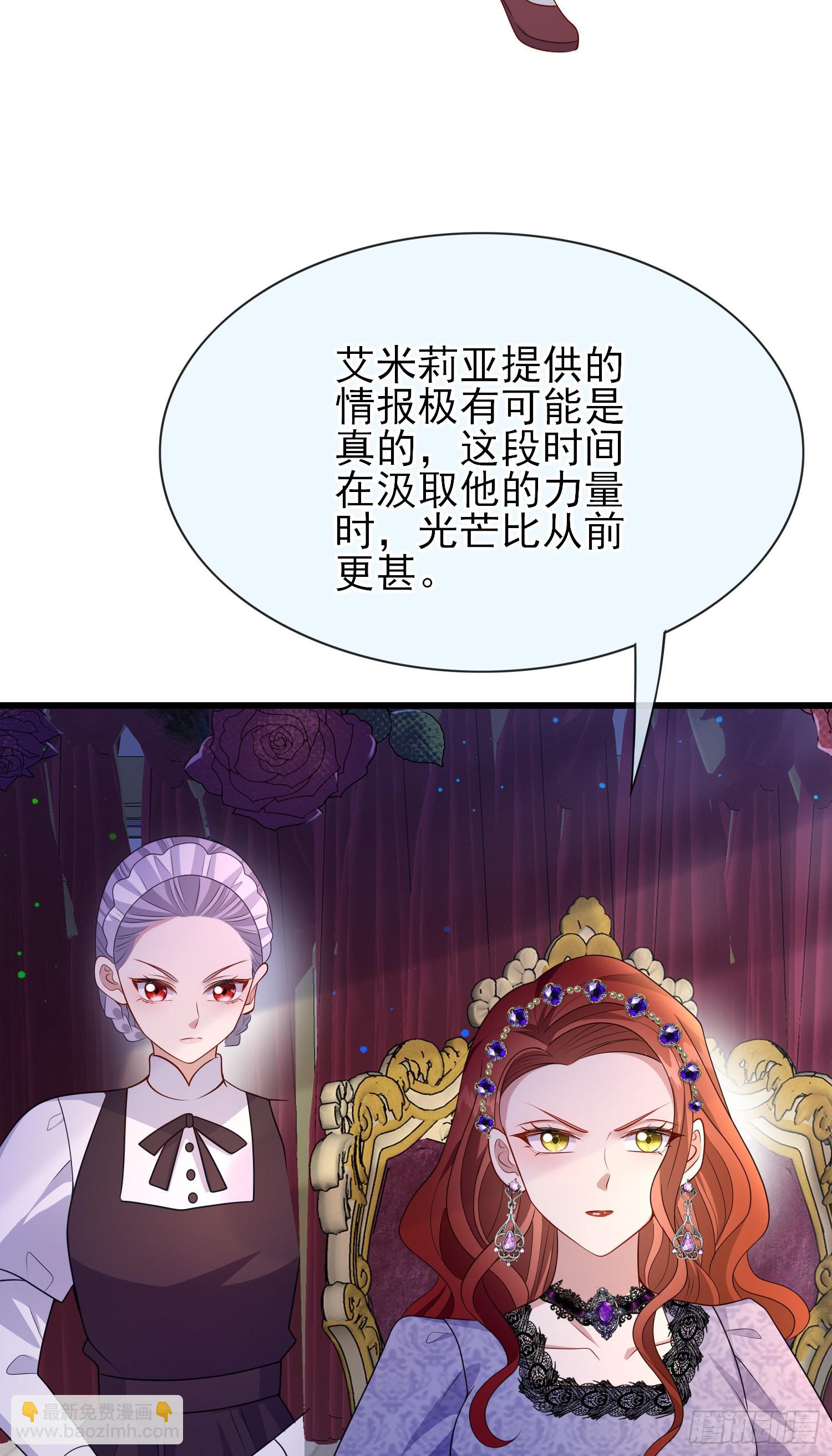 《成了黑化反派的白月光》第57话皇后怀疑了？ 第36页