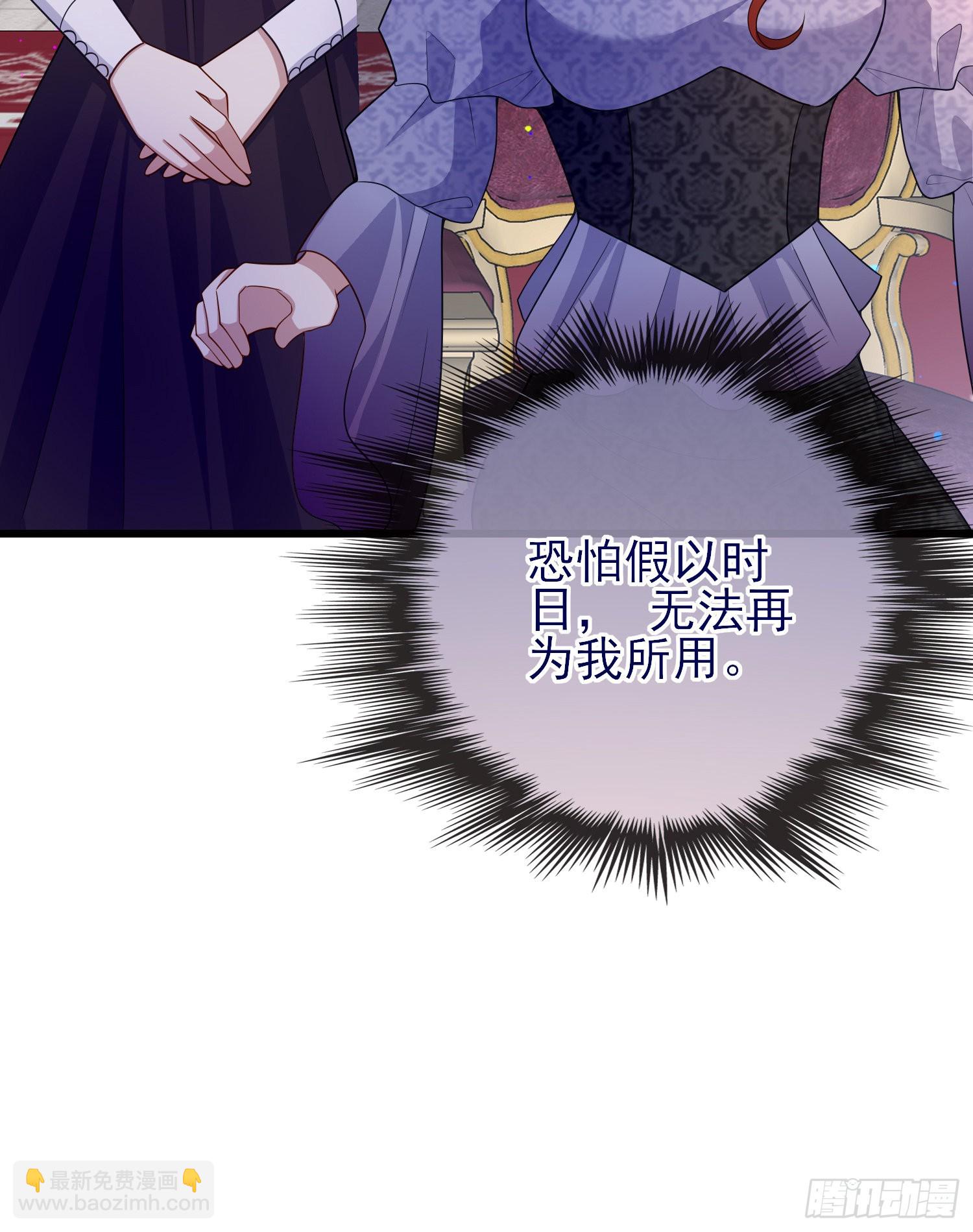 《成了黑化反派的白月光》第57话皇后怀疑了？ 第37页
