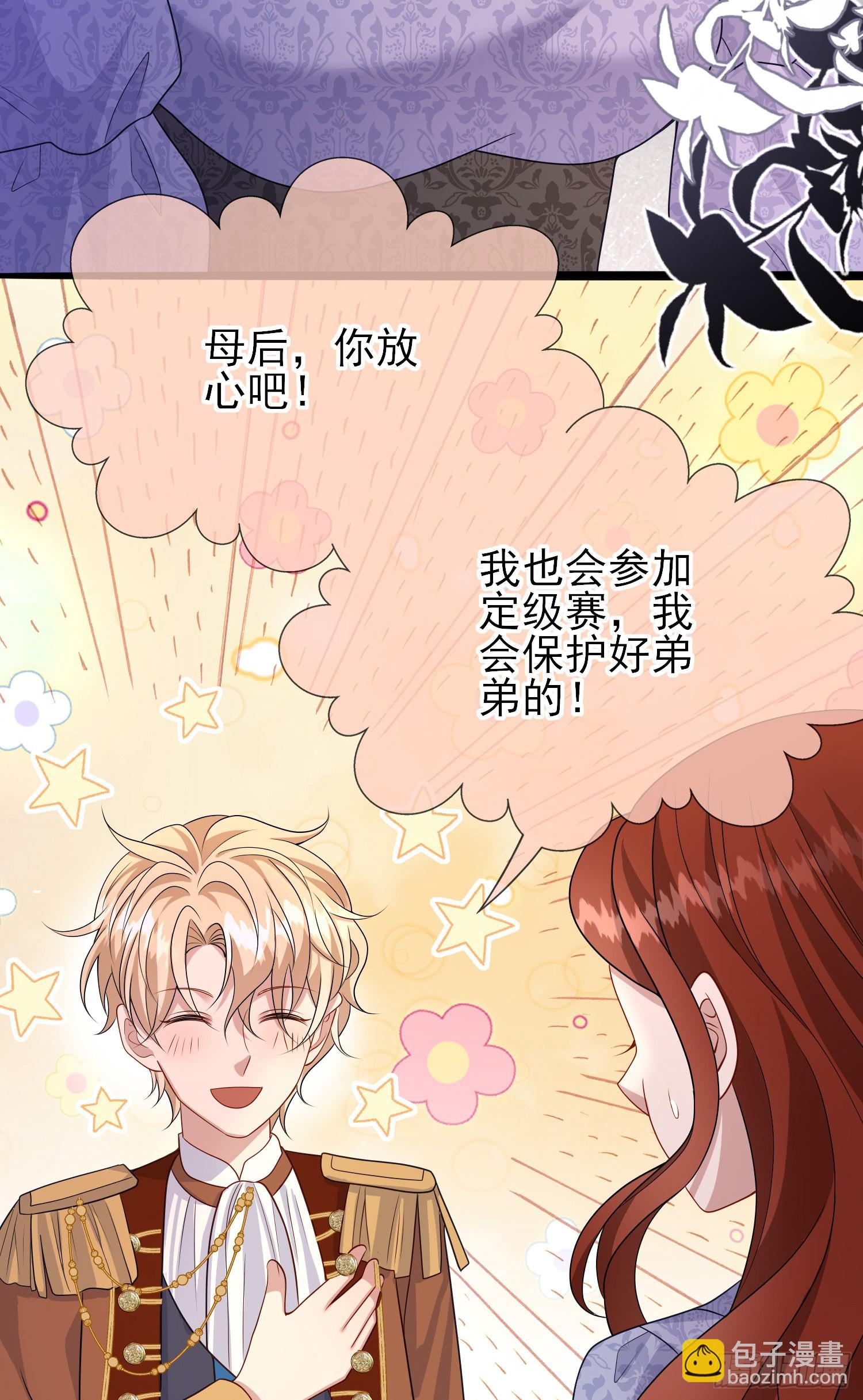 《成了黑化反派的白月光》第57话皇后怀疑了？ 第3页
