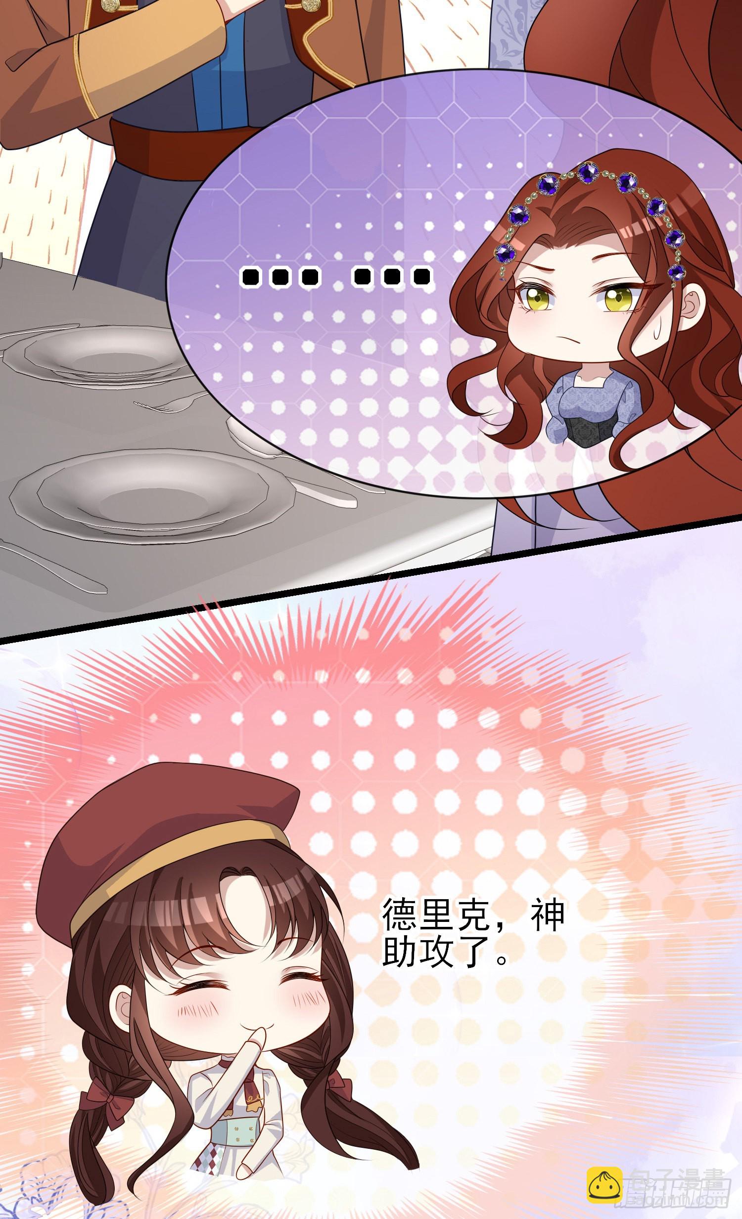 《成了黑化反派的白月光》第57话皇后怀疑了？ 第4页