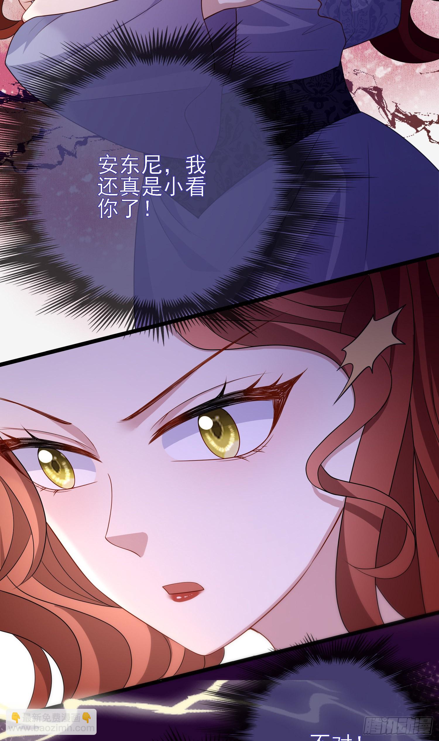 《成了黑化反派的白月光》第57话皇后怀疑了？ 第8页