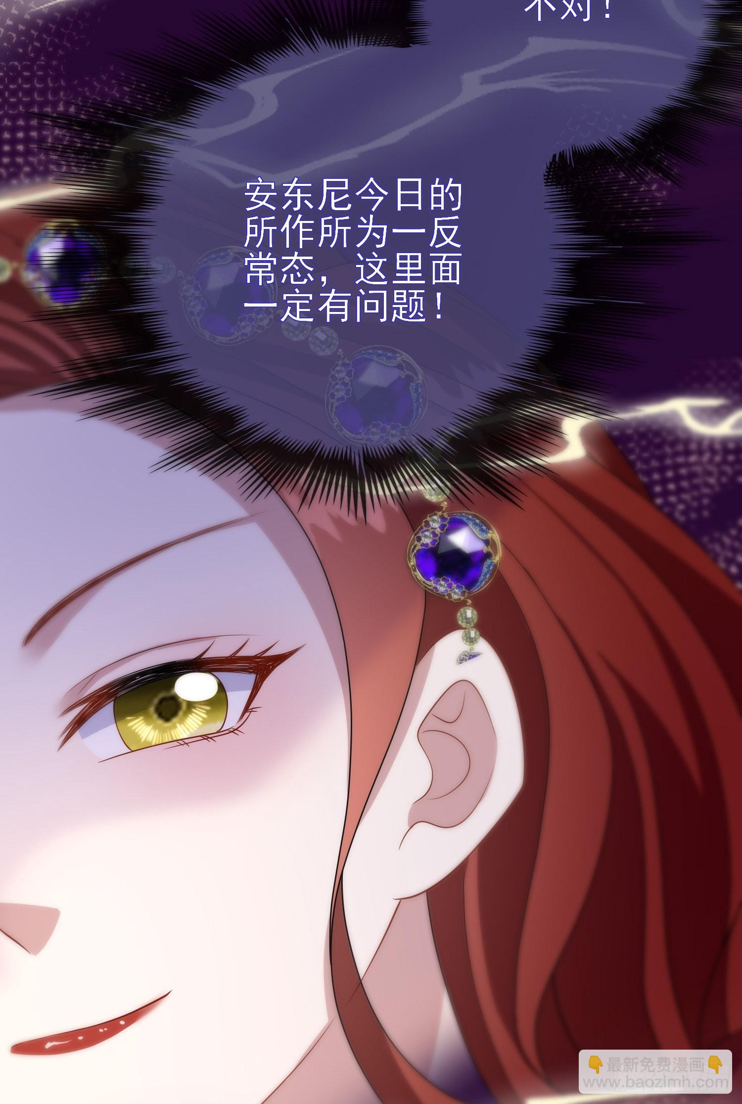 《成了黑化反派的白月光》第57话皇后怀疑了？ 第9页