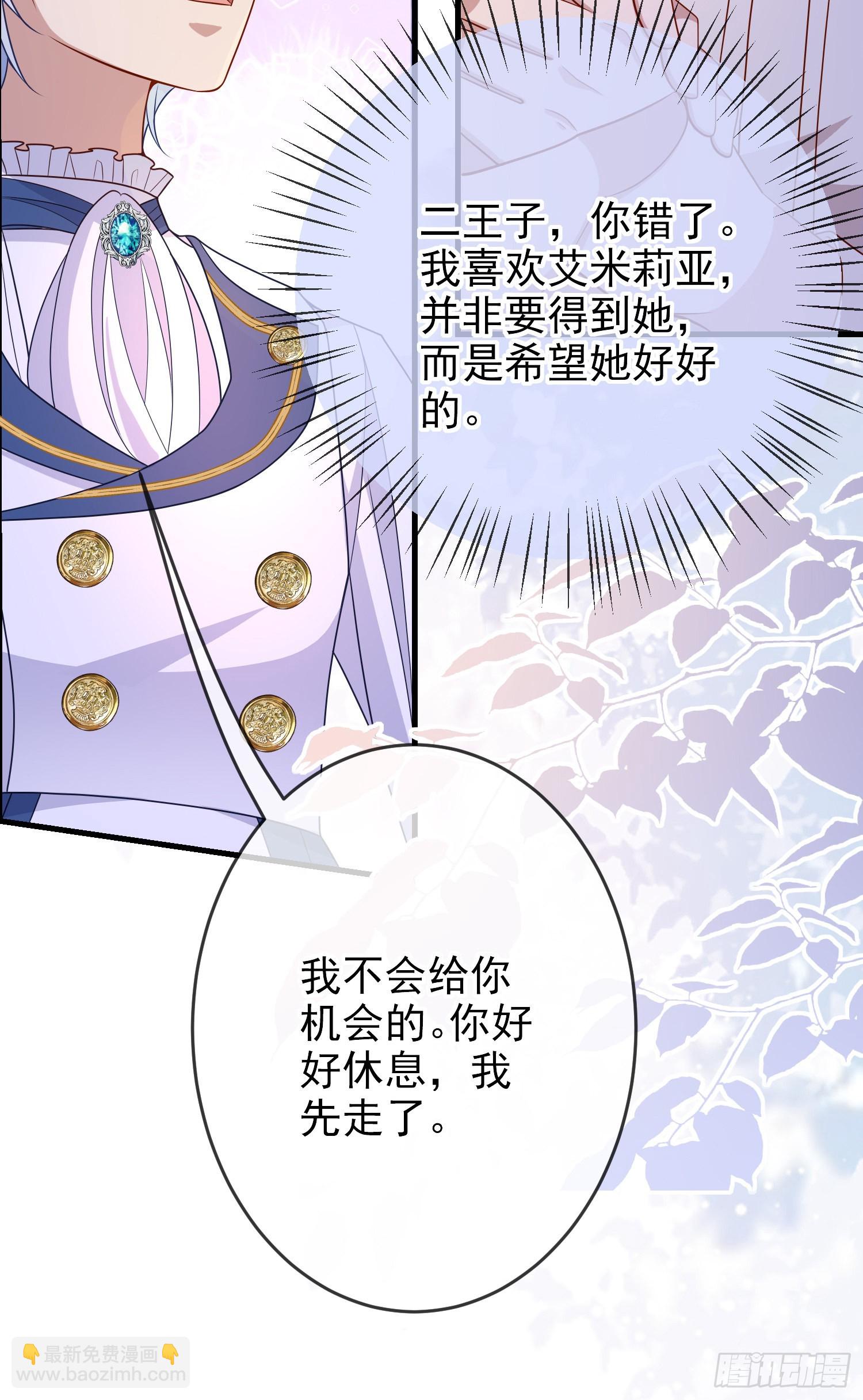 《成了黑化反派的白月光》第59话交谈 第10页