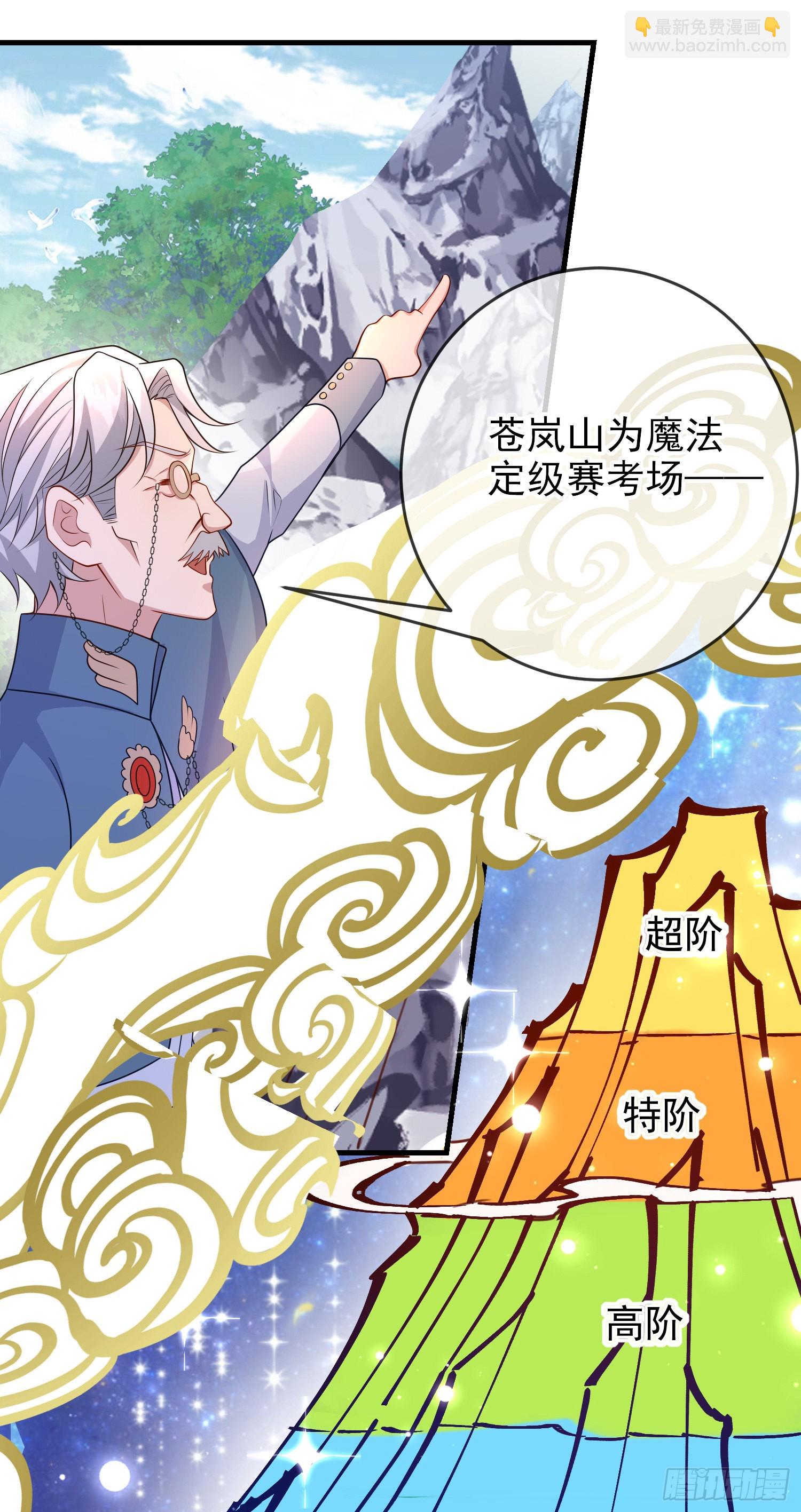 《成了黑化反派的白月光》第59话交谈 第14页