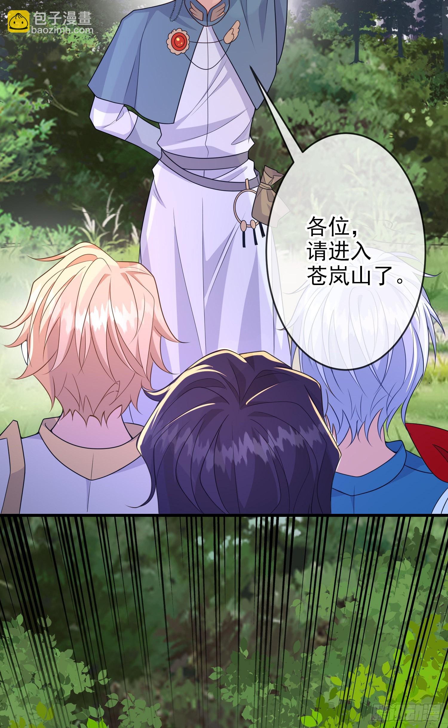 《成了黑化反派的白月光》第59话交谈 第17页