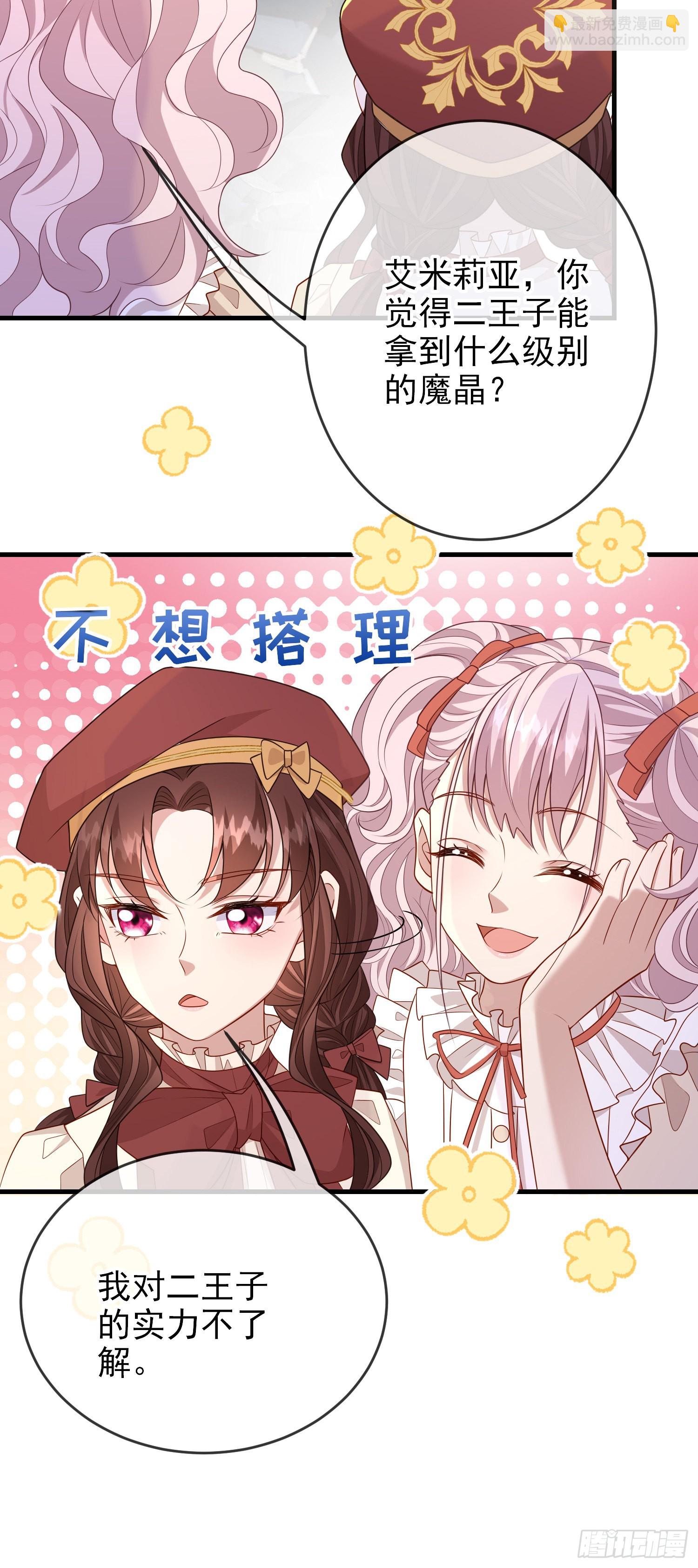 《成了黑化反派的白月光》第59话交谈 第20页
