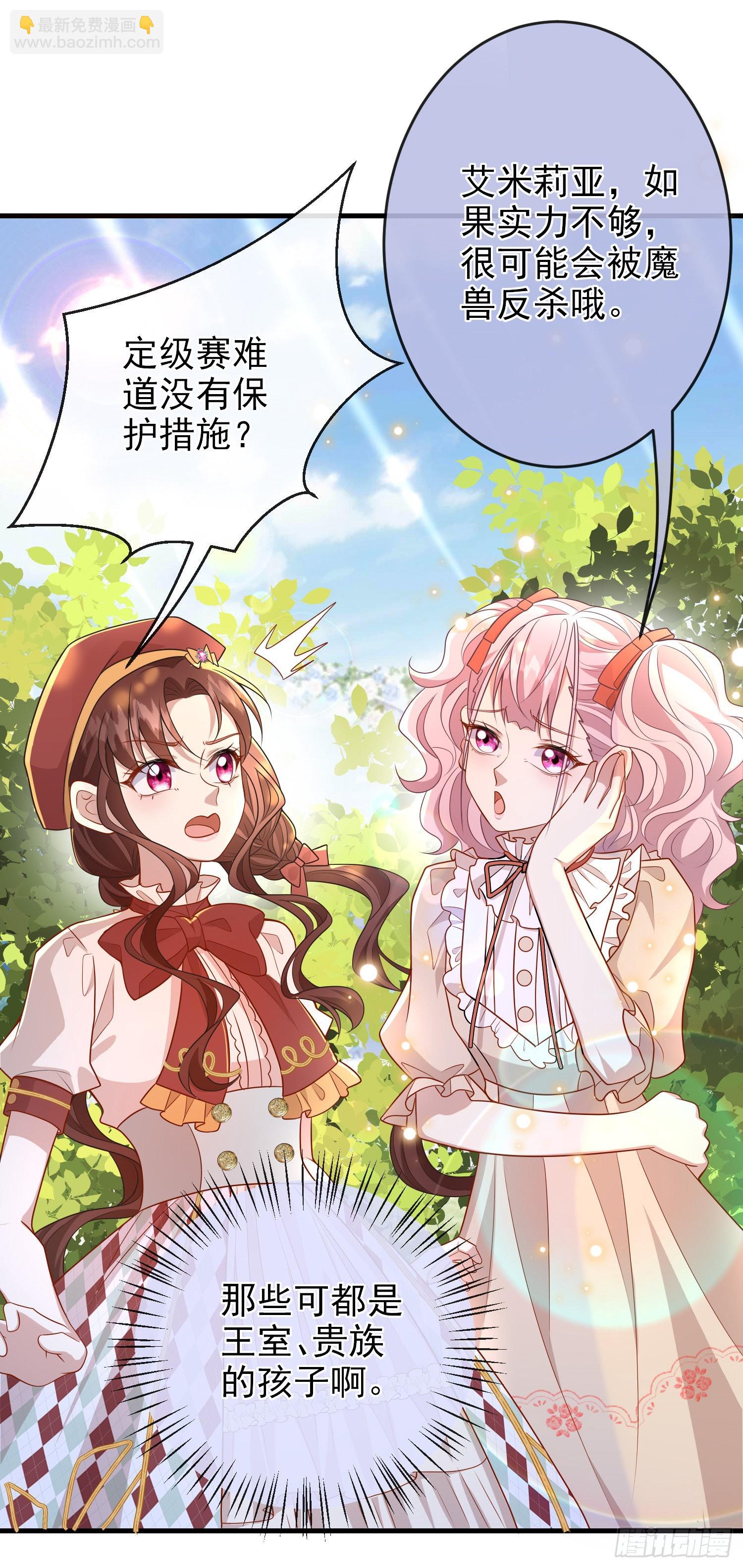 《成了黑化反派的白月光》第59话交谈 第21页