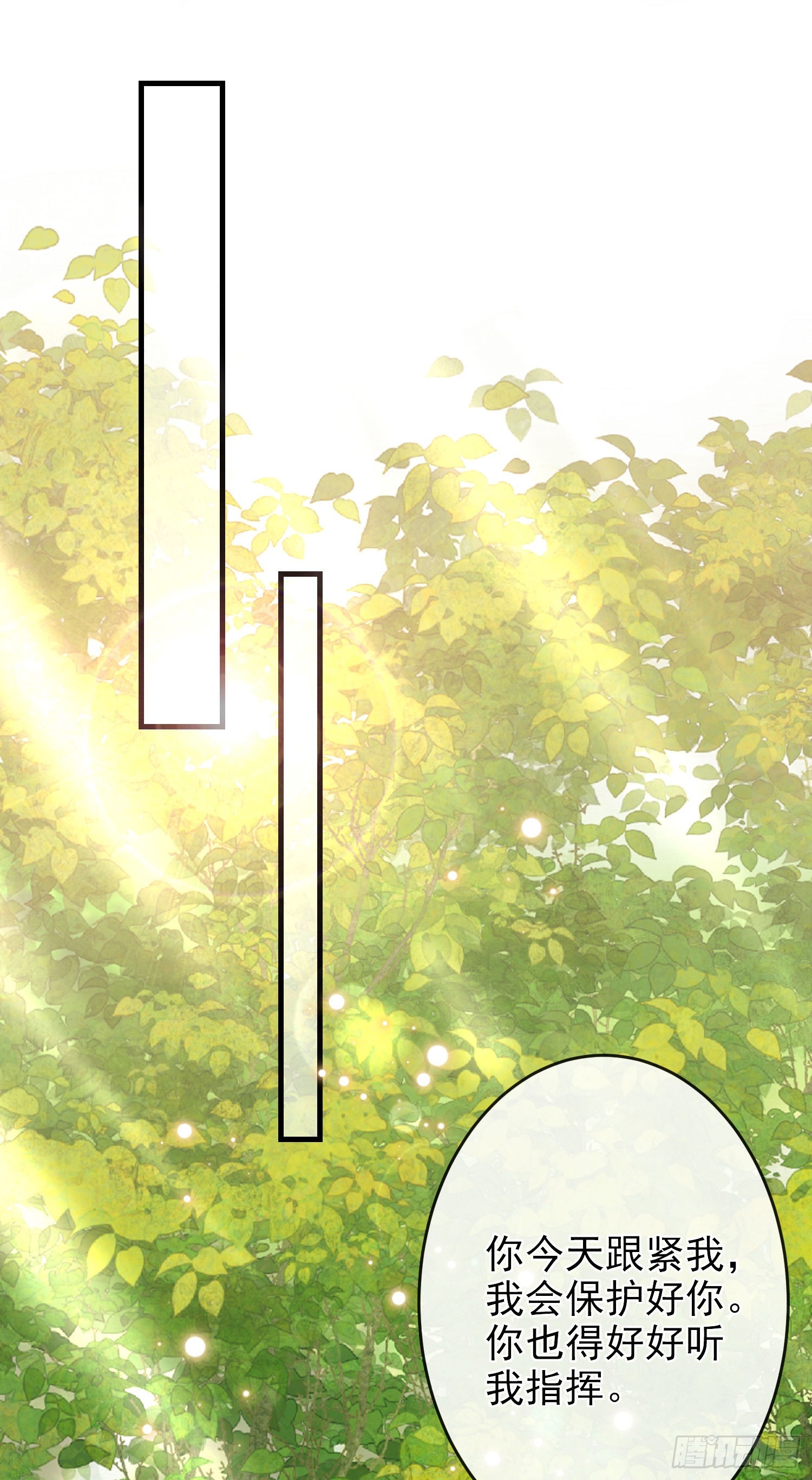 《成了黑化反派的白月光》第59话交谈 第25页