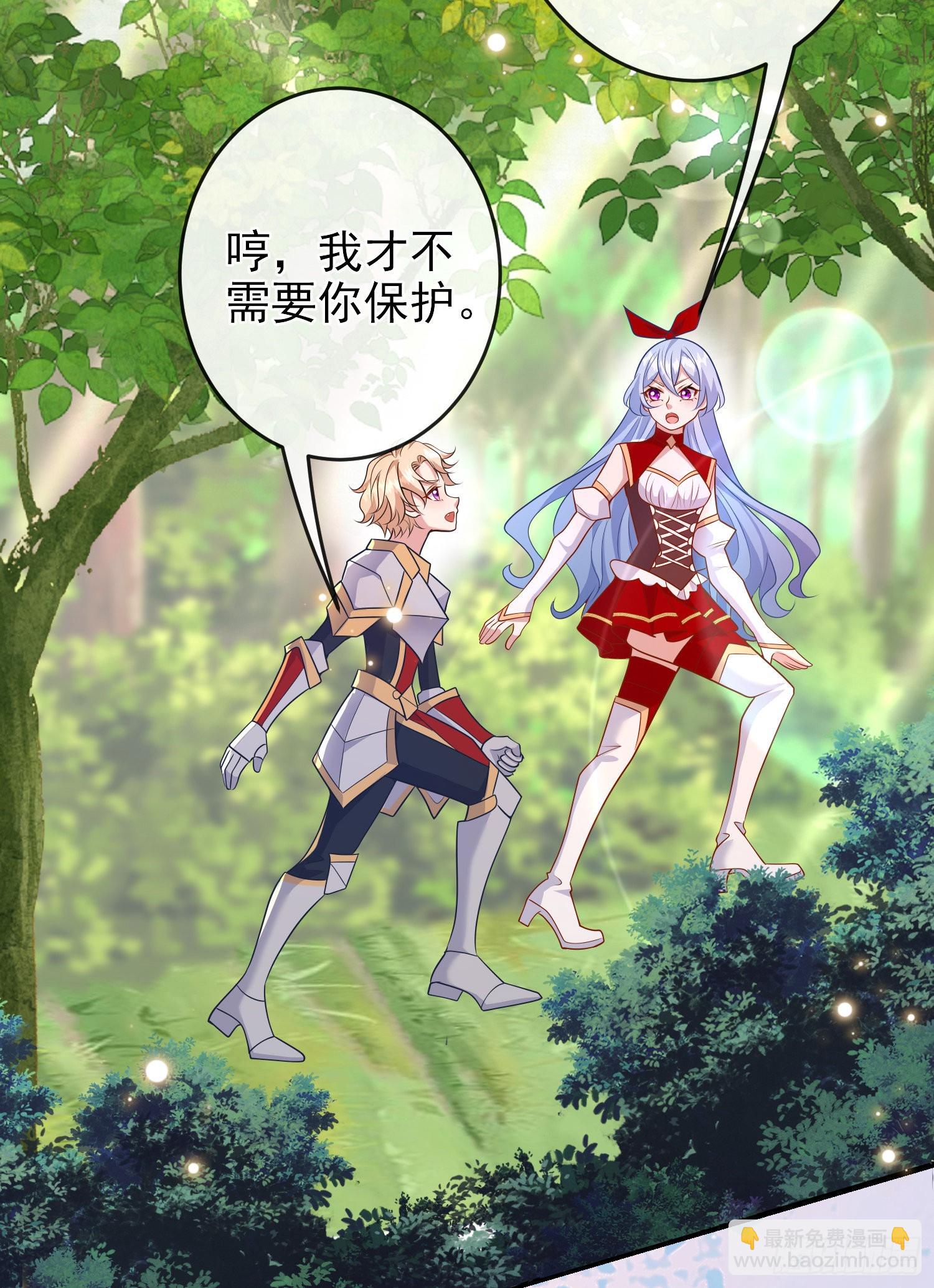 《成了黑化反派的白月光》第59话交谈 第26页