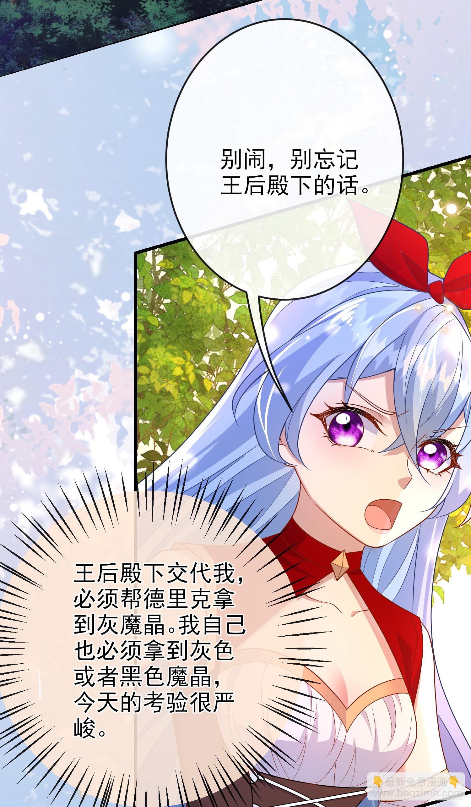 《成了黑化反派的白月光》第59话交谈 第27页