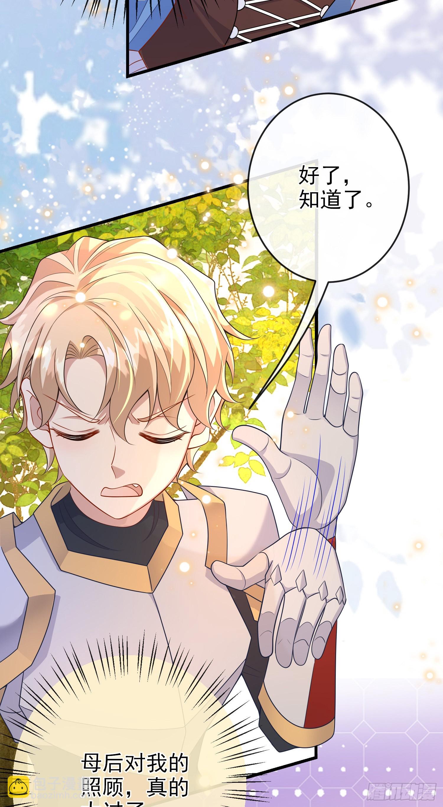 《成了黑化反派的白月光》第59话交谈 第28页