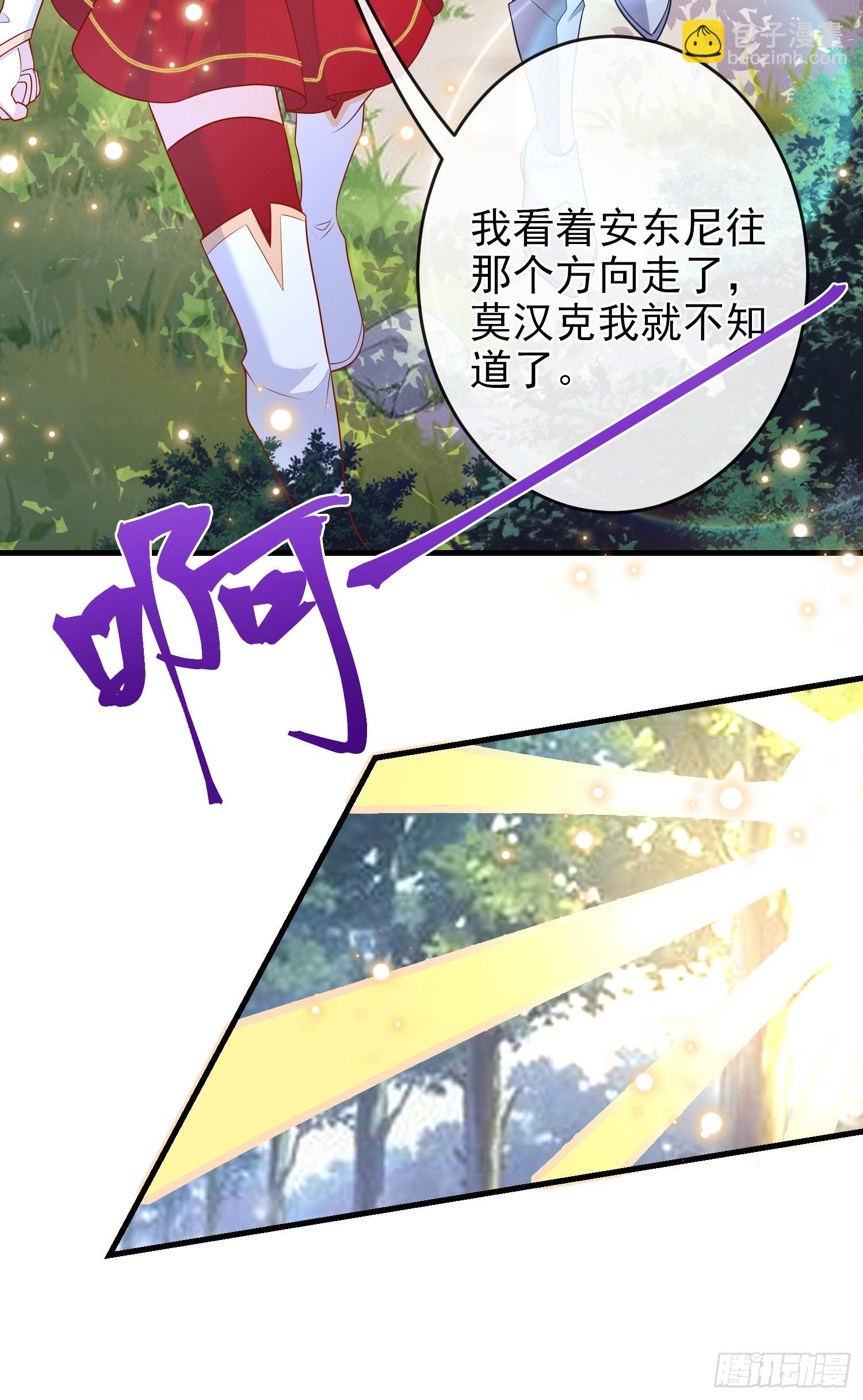 《成了黑化反派的白月光》第59话交谈 第31页