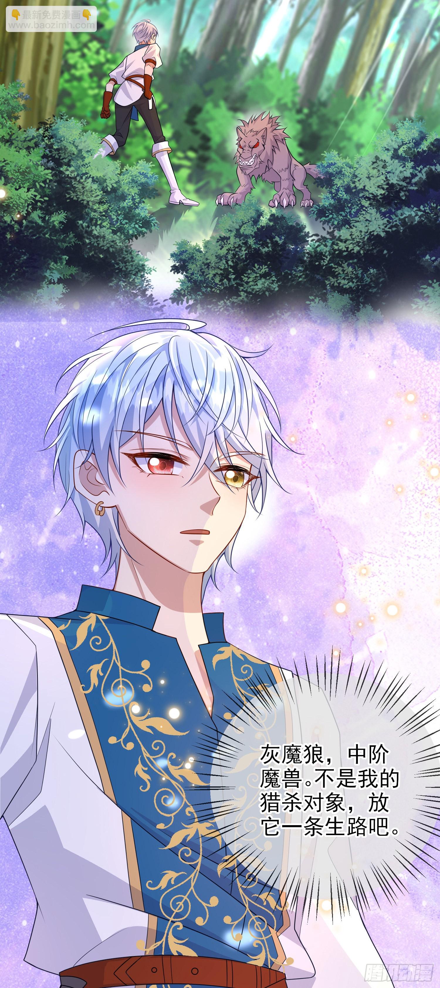 《成了黑化反派的白月光》第59话交谈 第36页