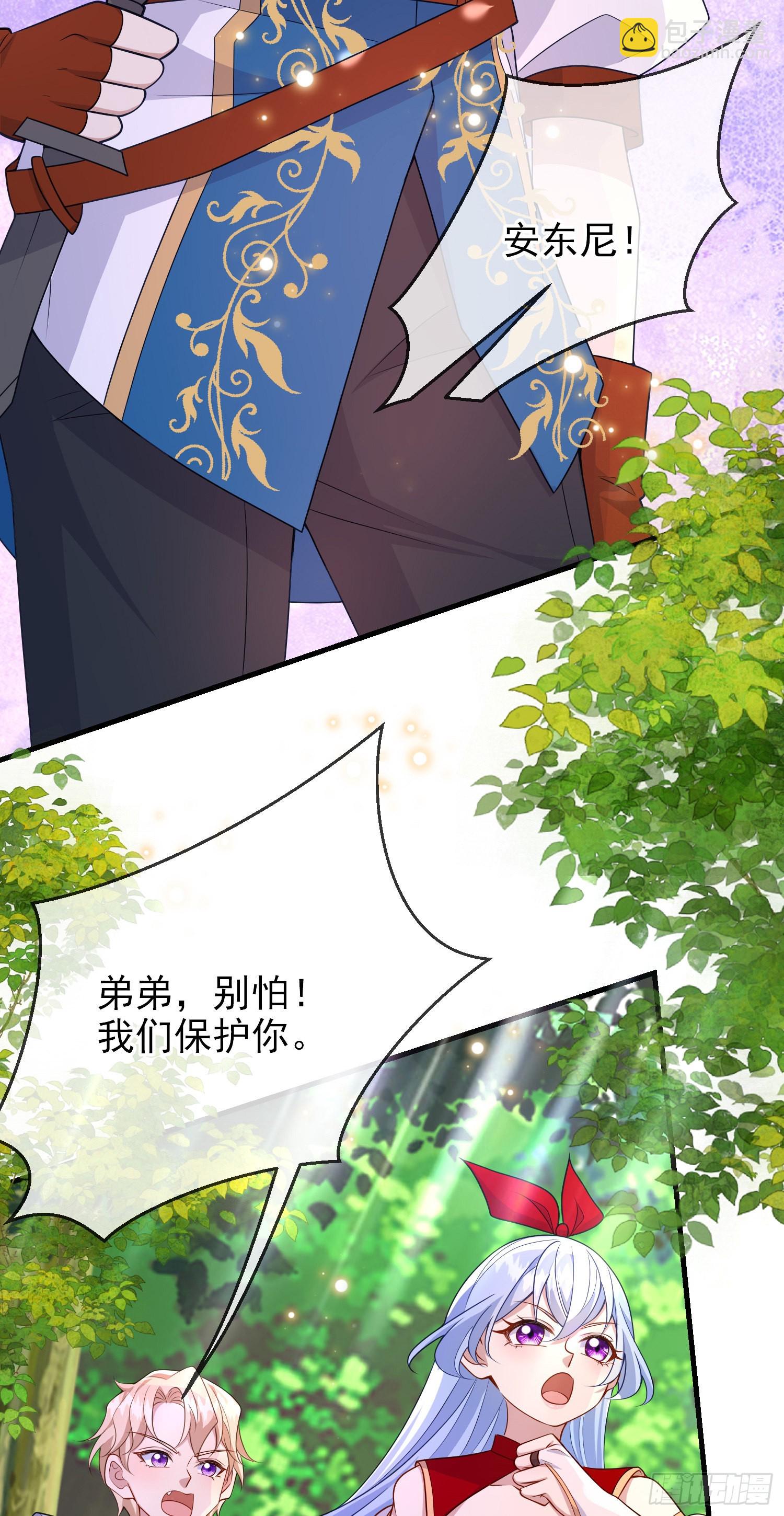 《成了黑化反派的白月光》第59话交谈 第37页