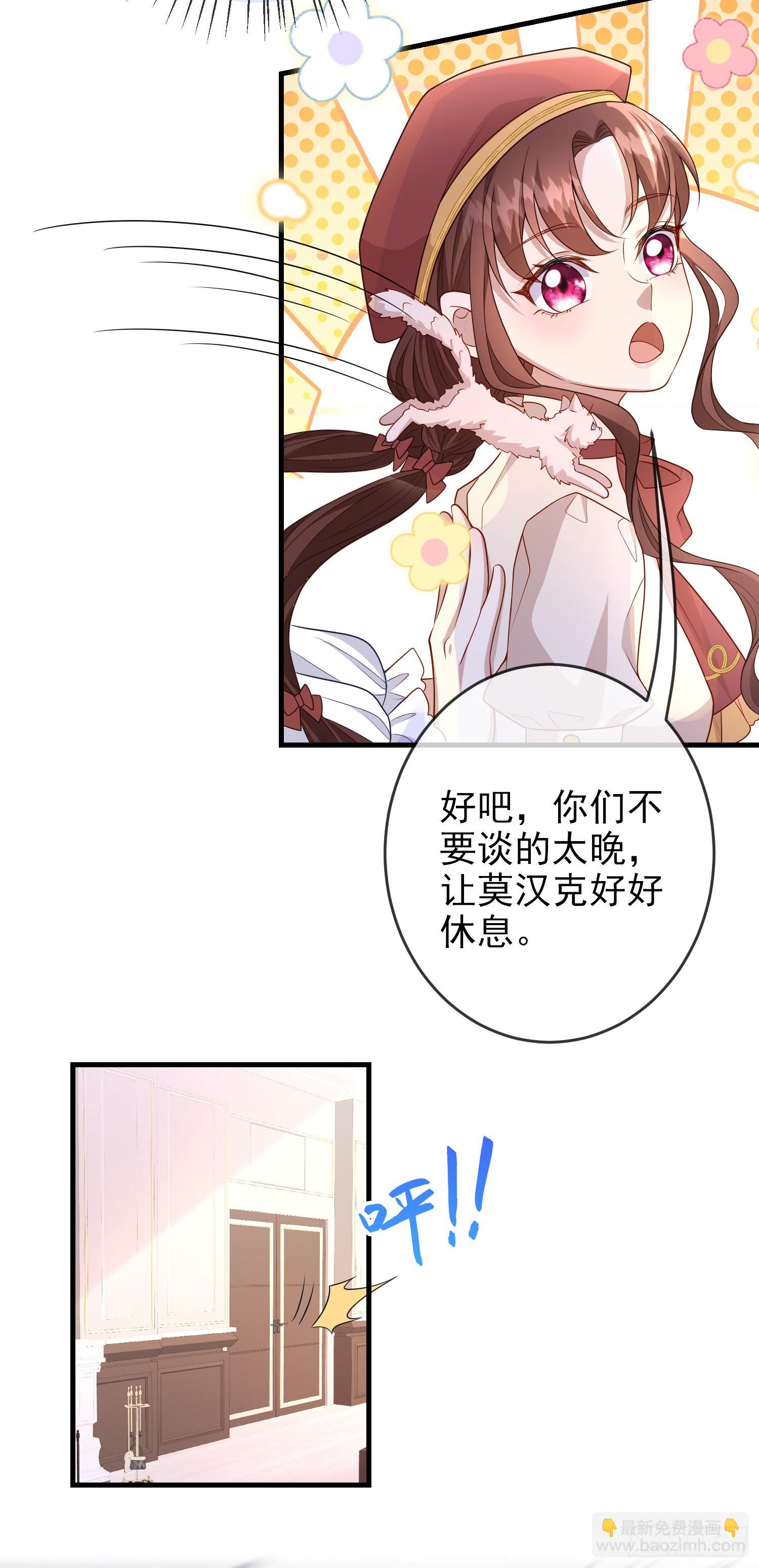 《成了黑化反派的白月光》第59话交谈 第3页