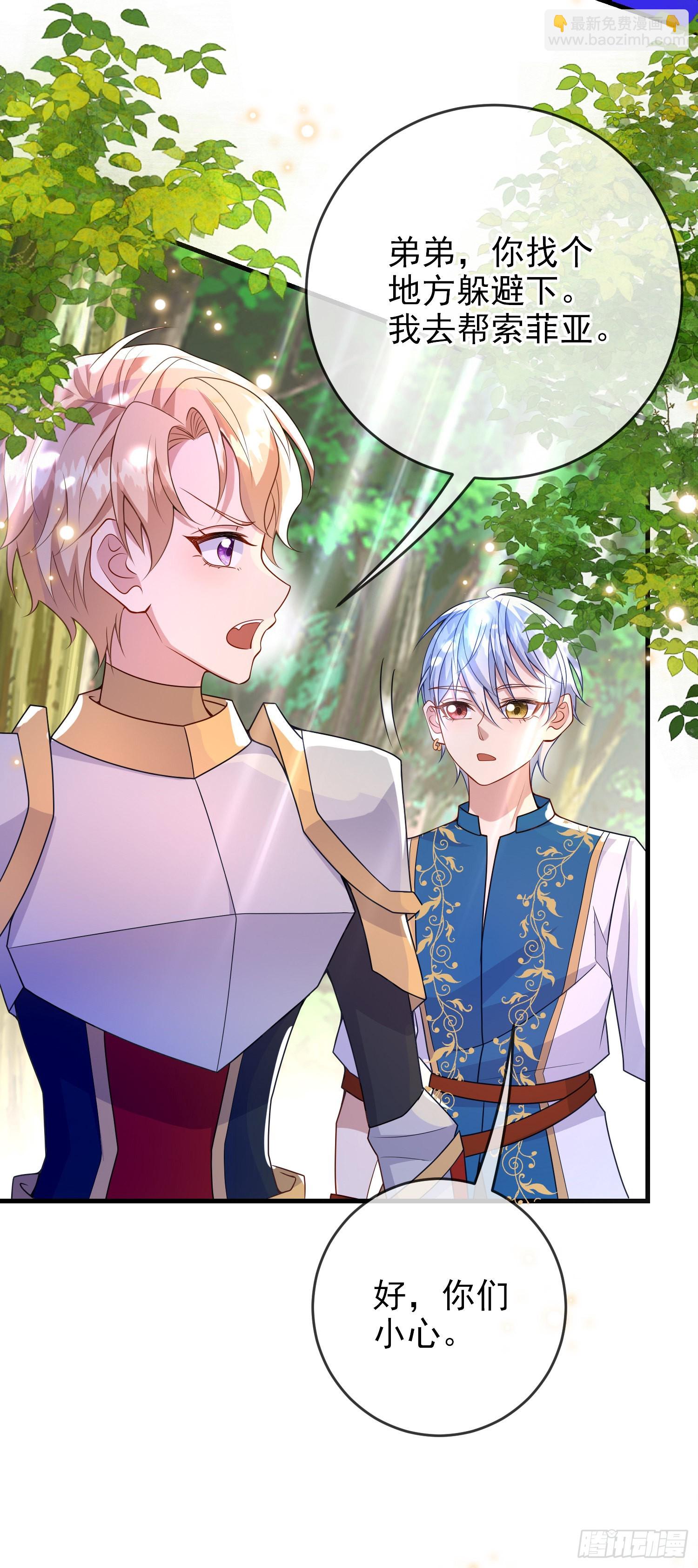 《成了黑化反派的白月光》第59话交谈 第43页
