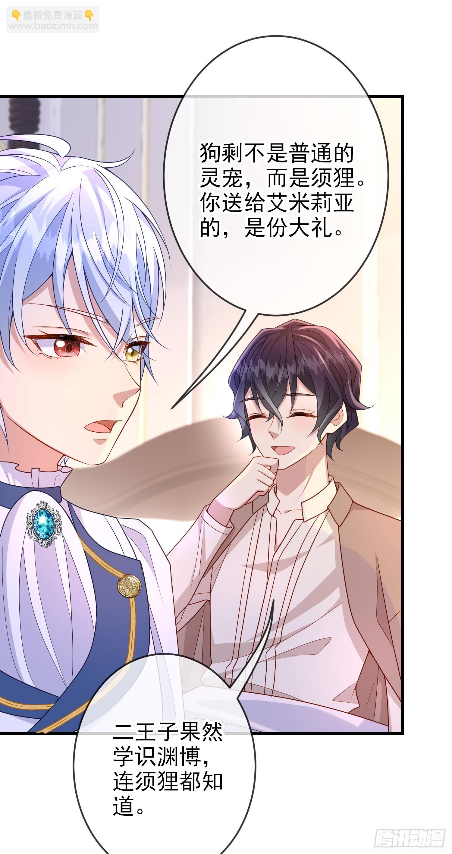 《成了黑化反派的白月光》第59话交谈 第5页