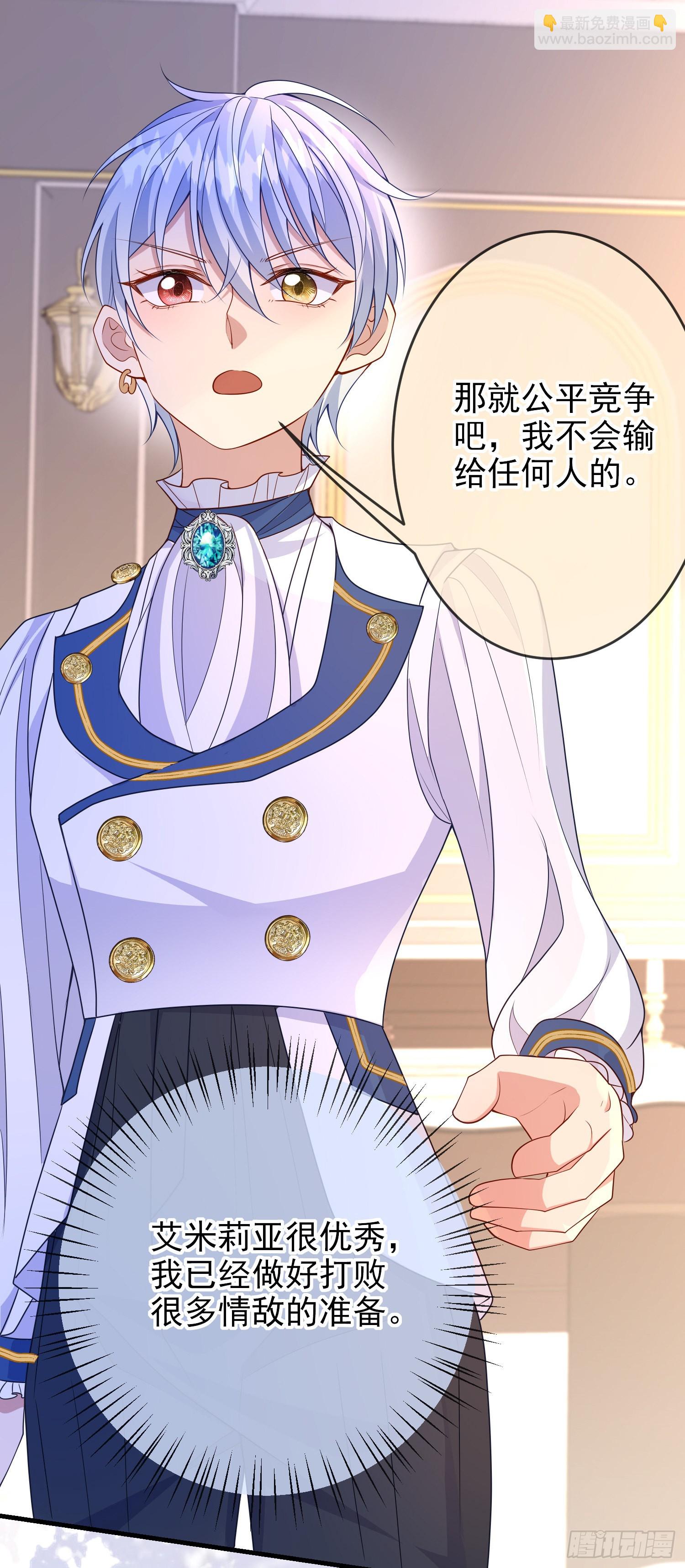 《成了黑化反派的白月光》第59话交谈 第8页