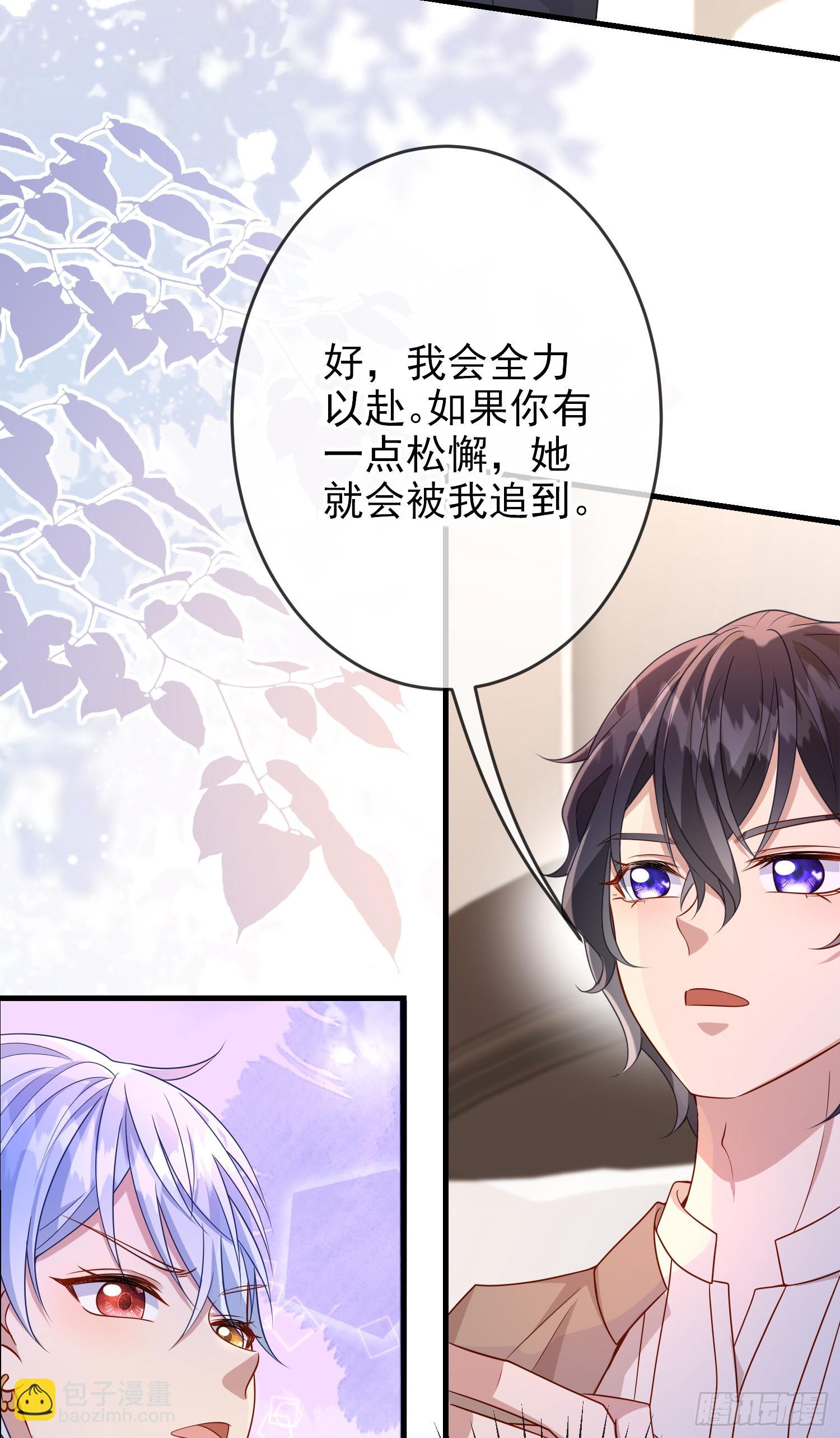 《成了黑化反派的白月光》第59话交谈 第9页