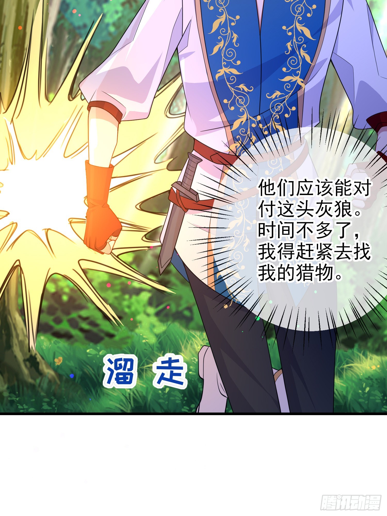 《成了黑化反派的白月光》第60话担心 第10页