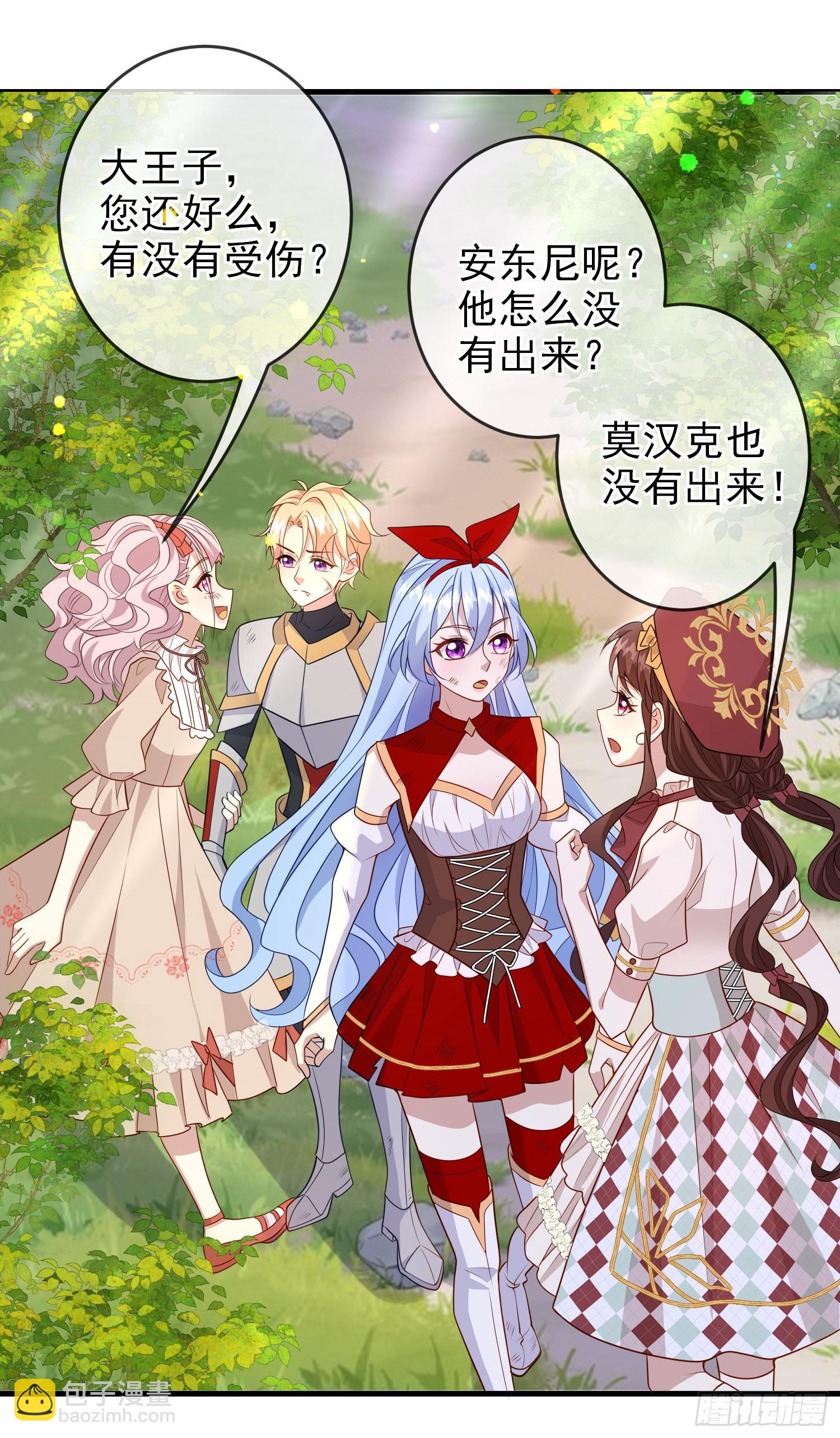 《成了黑化反派的白月光》第60话担心 第44页