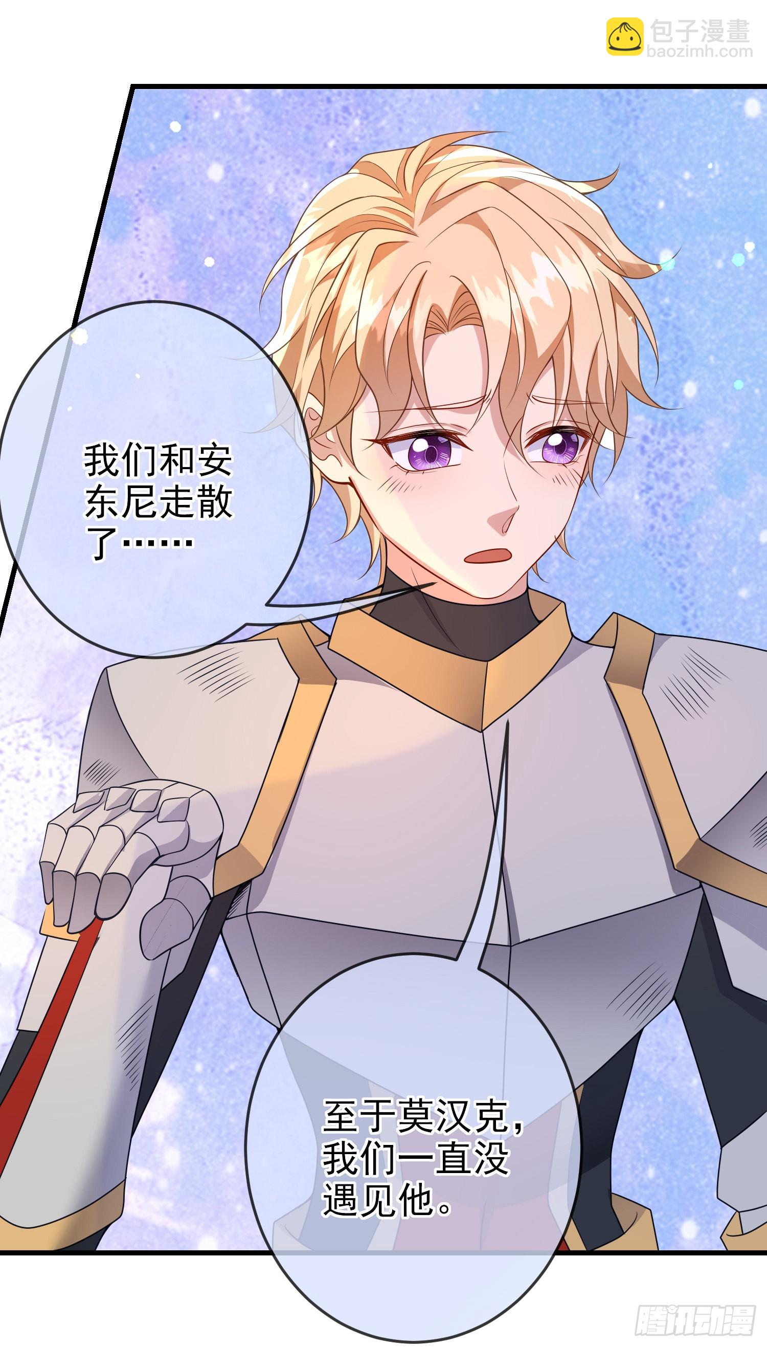 《成了黑化反派的白月光》第60话担心 第45页