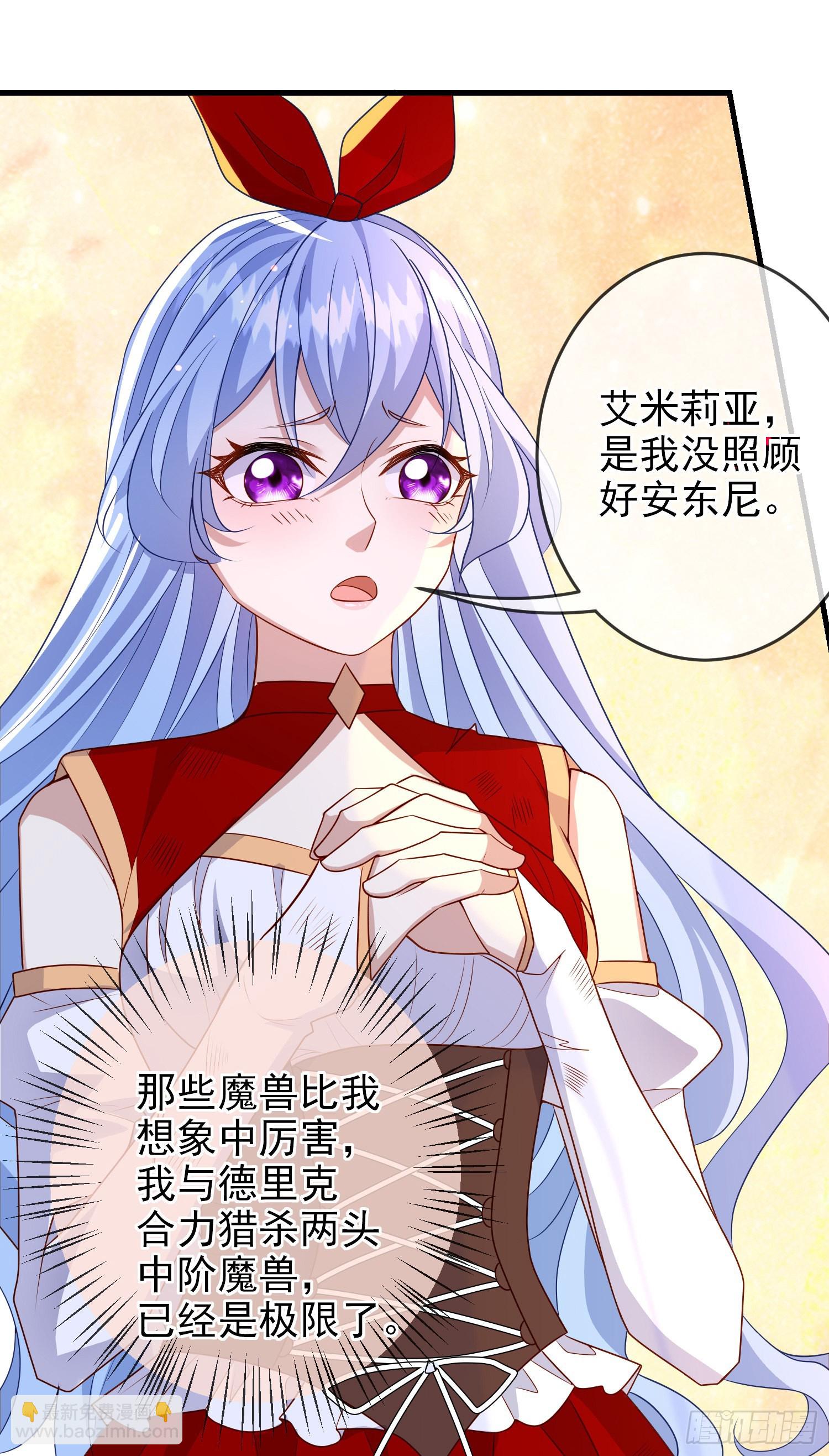 《成了黑化反派的白月光》第60话担心 第46页