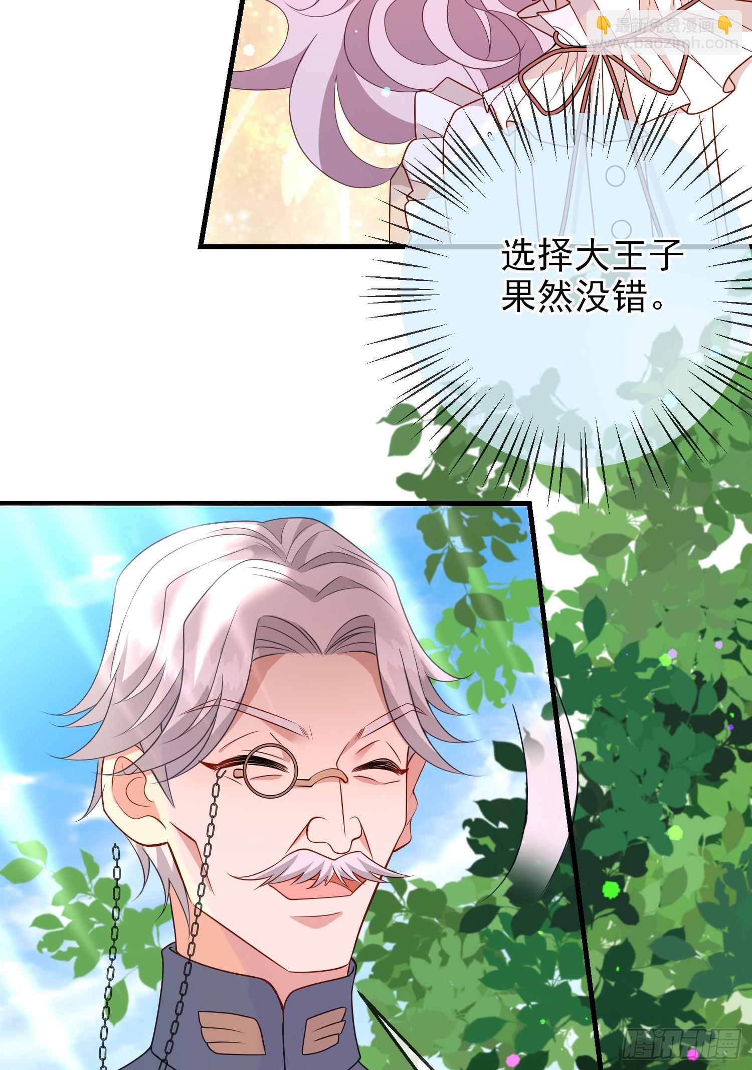 《成了黑化反派的白月光》第60话担心 第49页