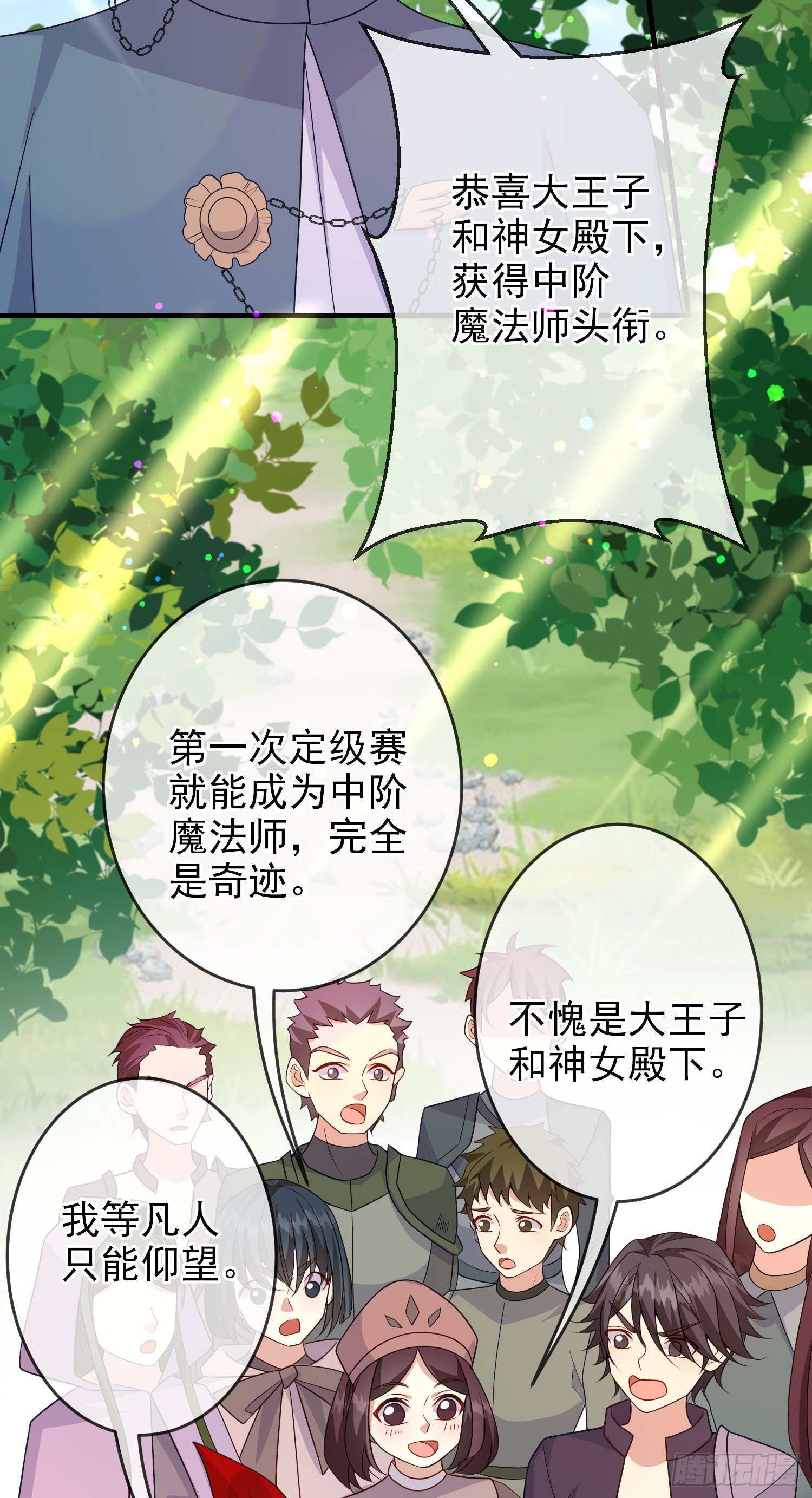 《成了黑化反派的白月光》第60话担心 第50页