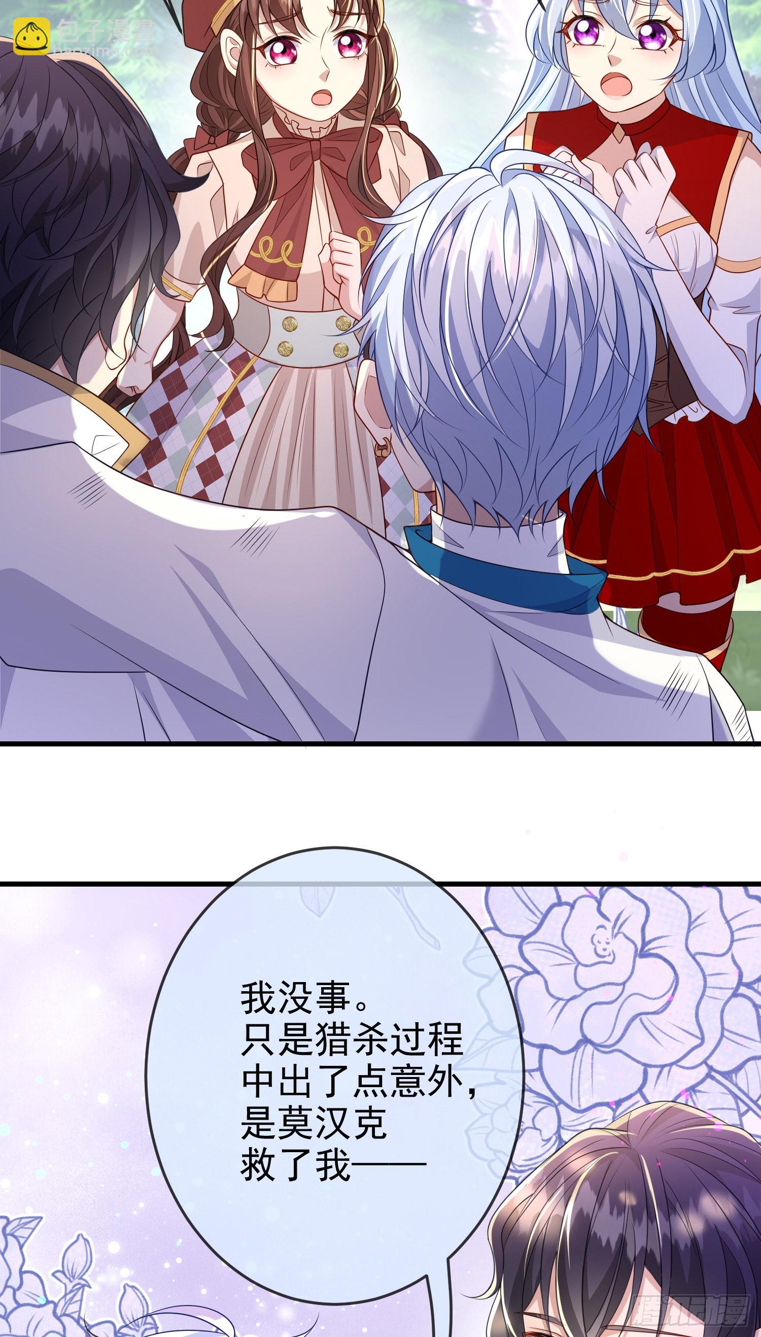 《成了黑化反派的白月光》第61话情敌互助 第10页