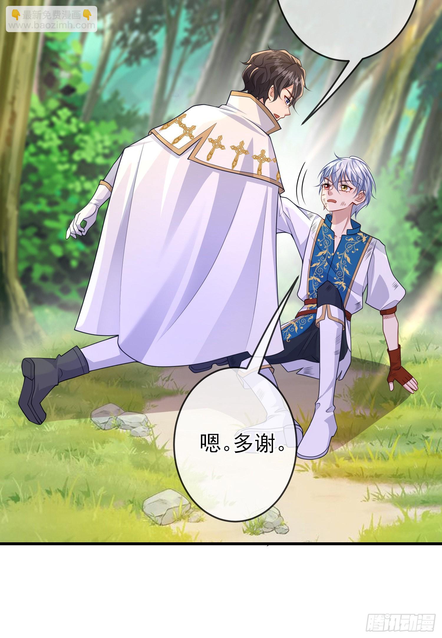 《成了黑化反派的白月光》第61话情敌互助 第20页