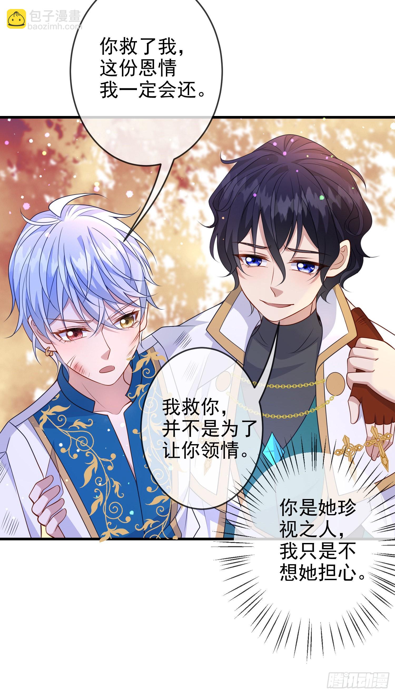 《成了黑化反派的白月光》第61话情敌互助 第23页