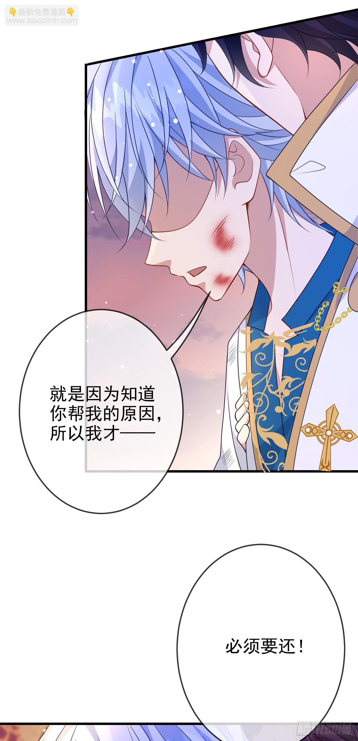 《成了黑化反派的白月光》第61话情敌互助 第24页