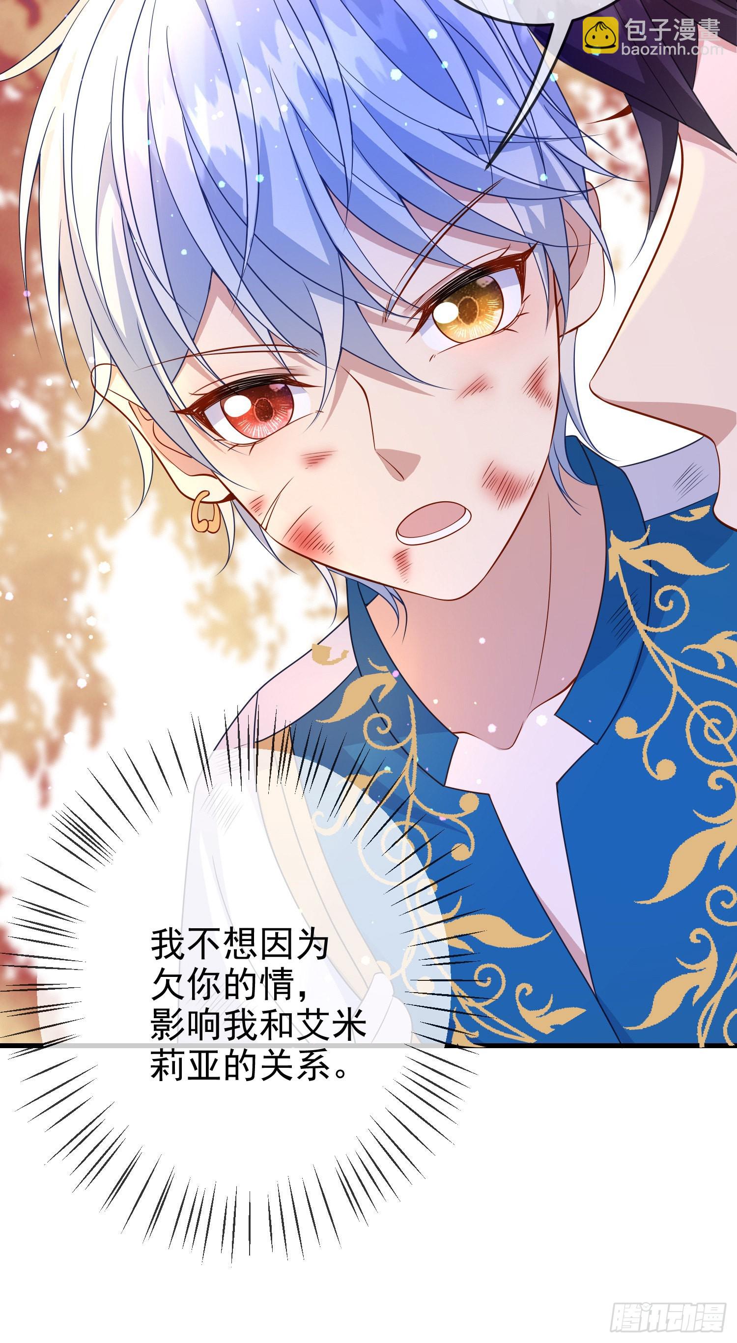 《成了黑化反派的白月光》第61话情敌互助 第25页