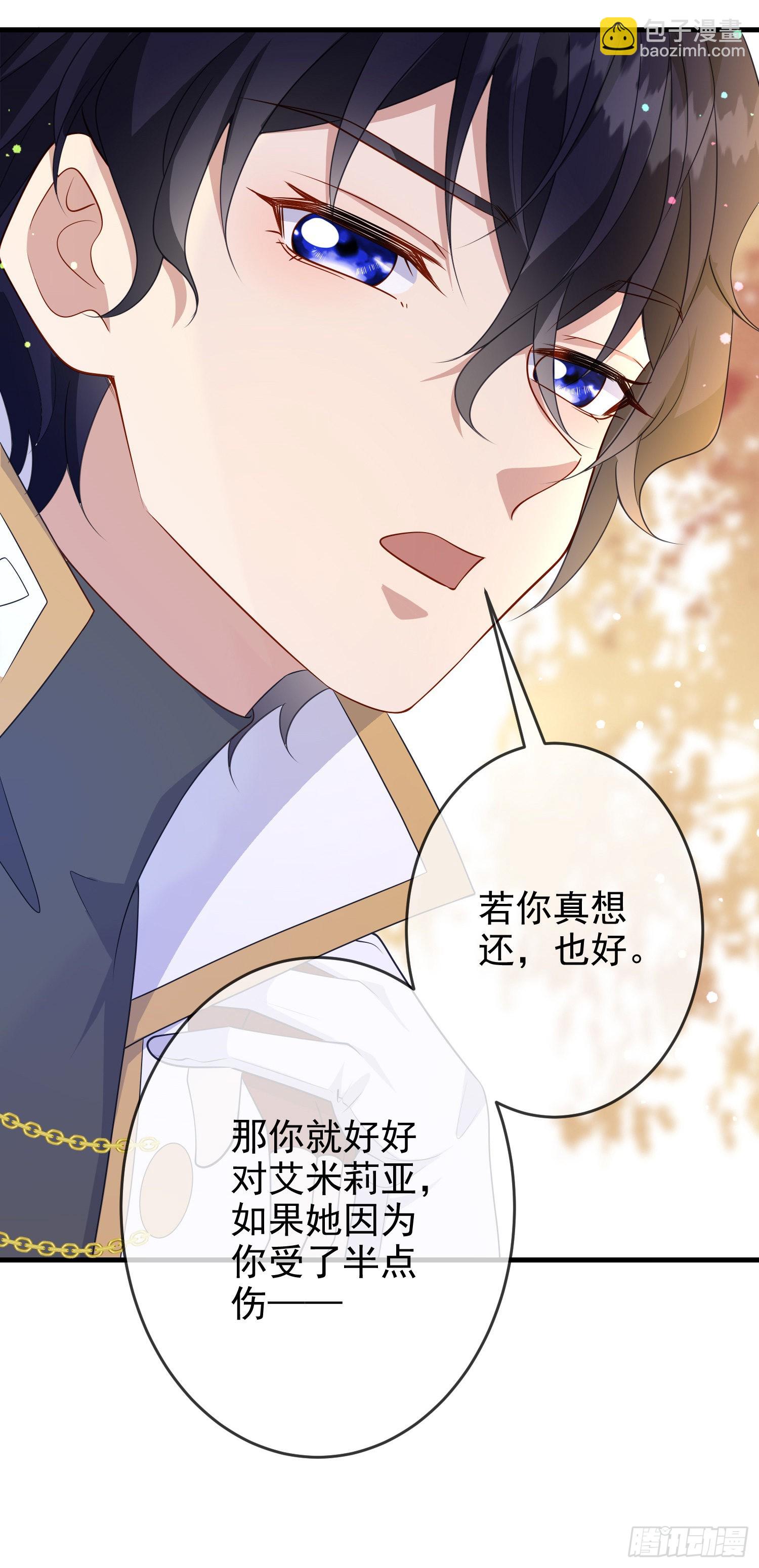 《成了黑化反派的白月光》第61话情敌互助 第26页