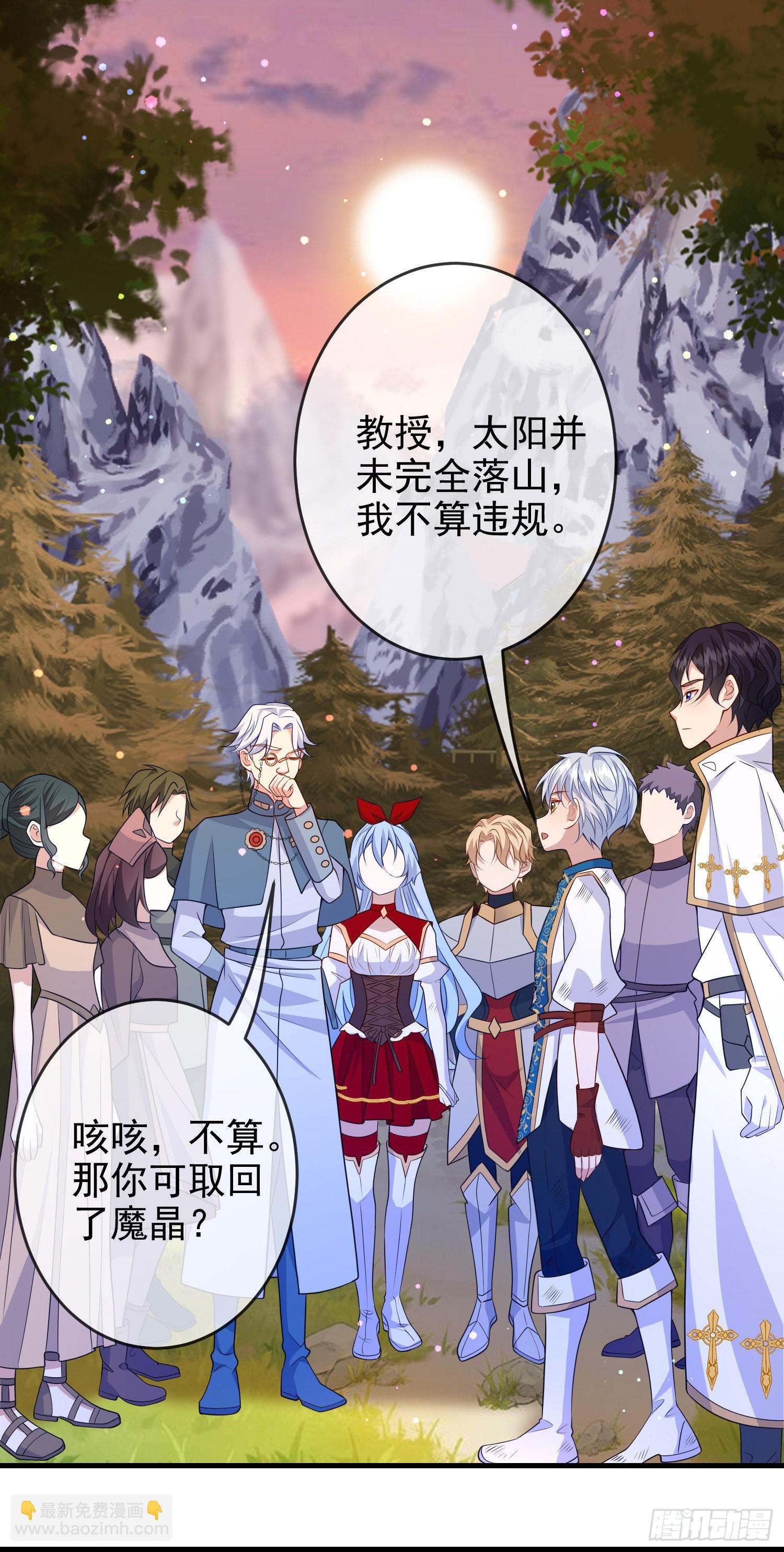 《成了黑化反派的白月光》第61话情敌互助 第28页