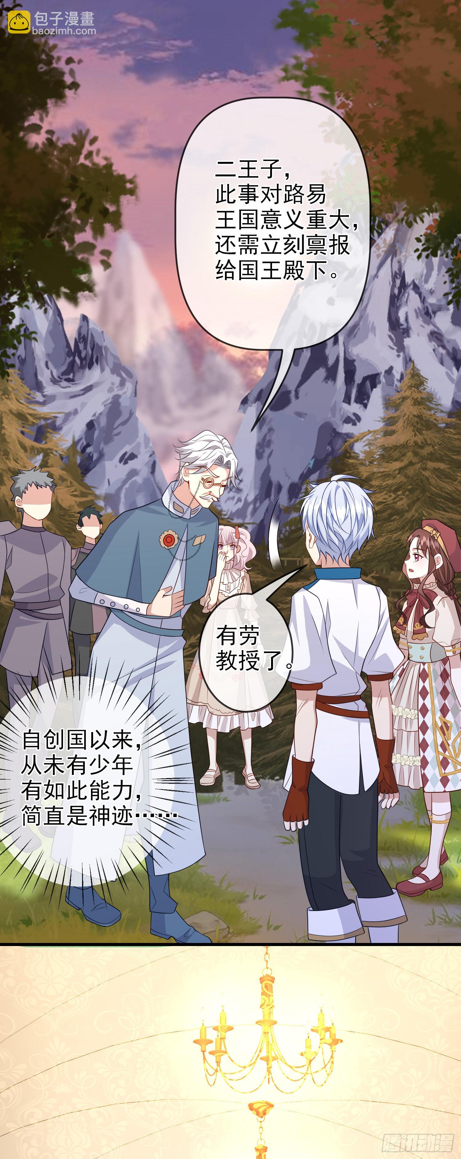 《成了黑化反派的白月光》第61话情敌互助 第32页