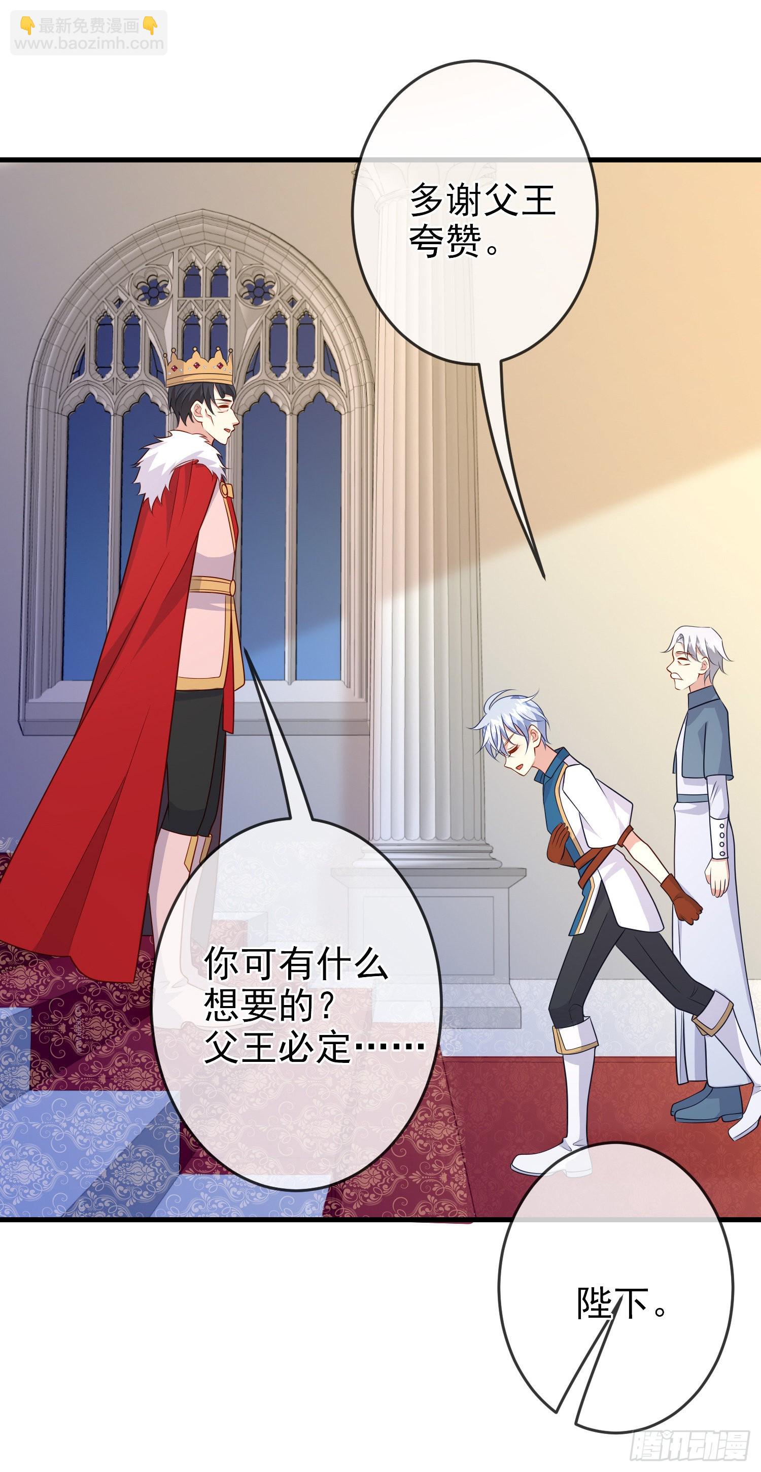 《成了黑化反派的白月光》第61话情敌互助 第36页