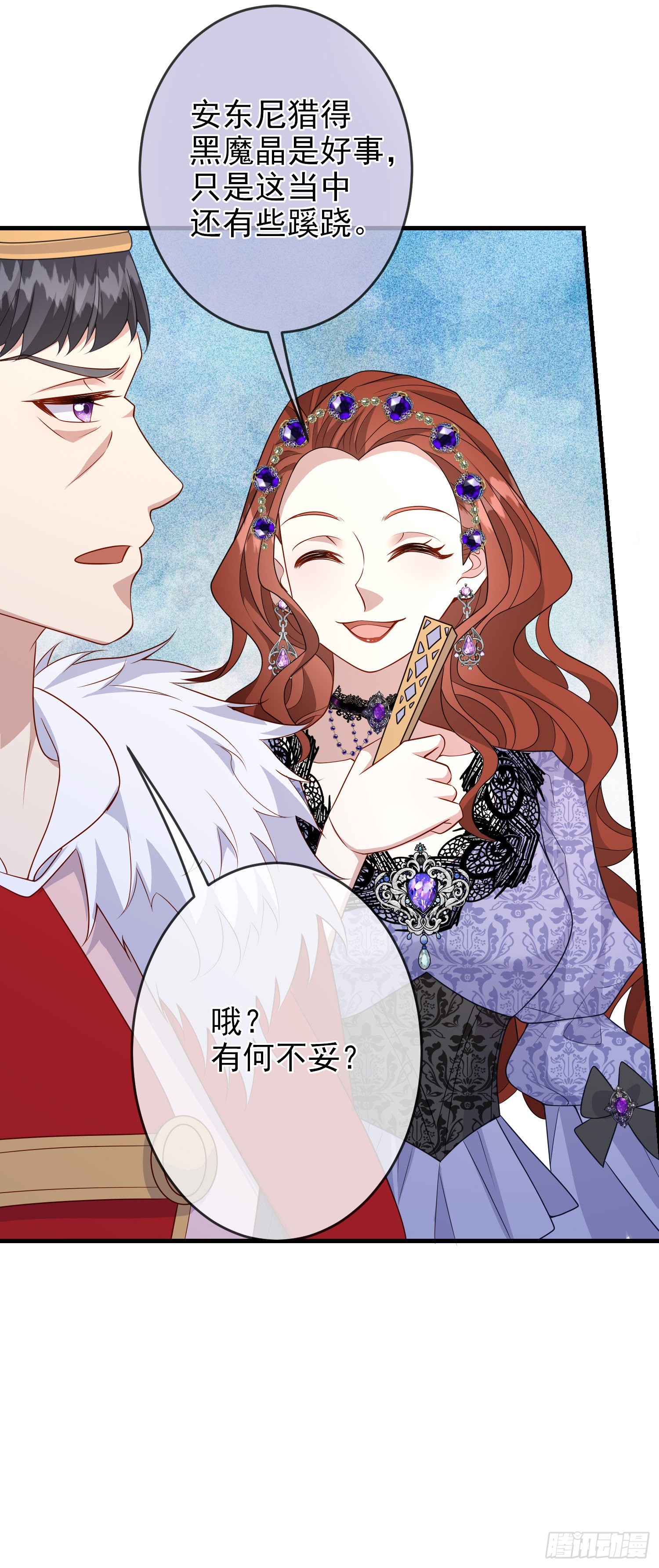 《成了黑化反派的白月光》第61话情敌互助 第37页