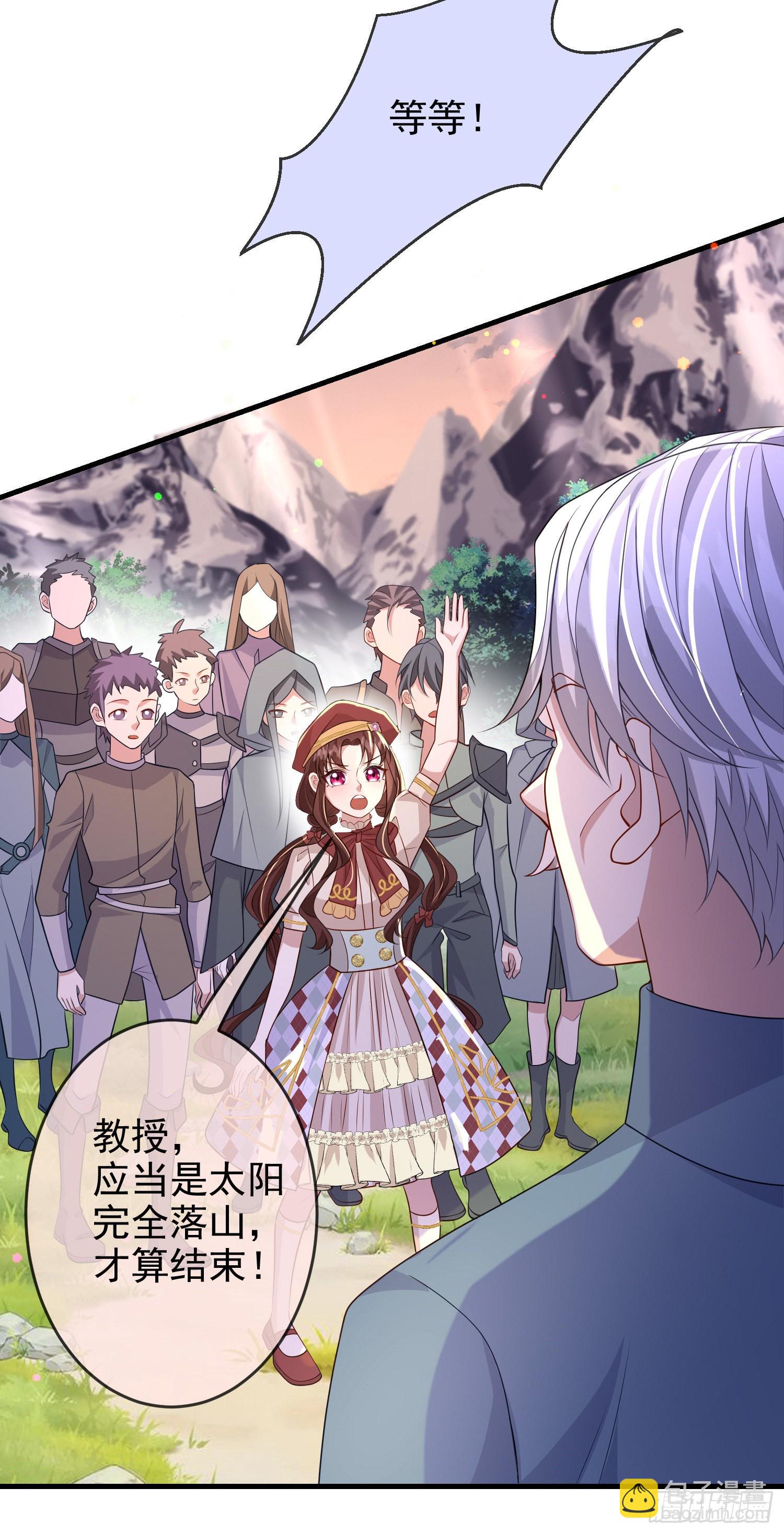 《成了黑化反派的白月光》第61话情敌互助 第4页