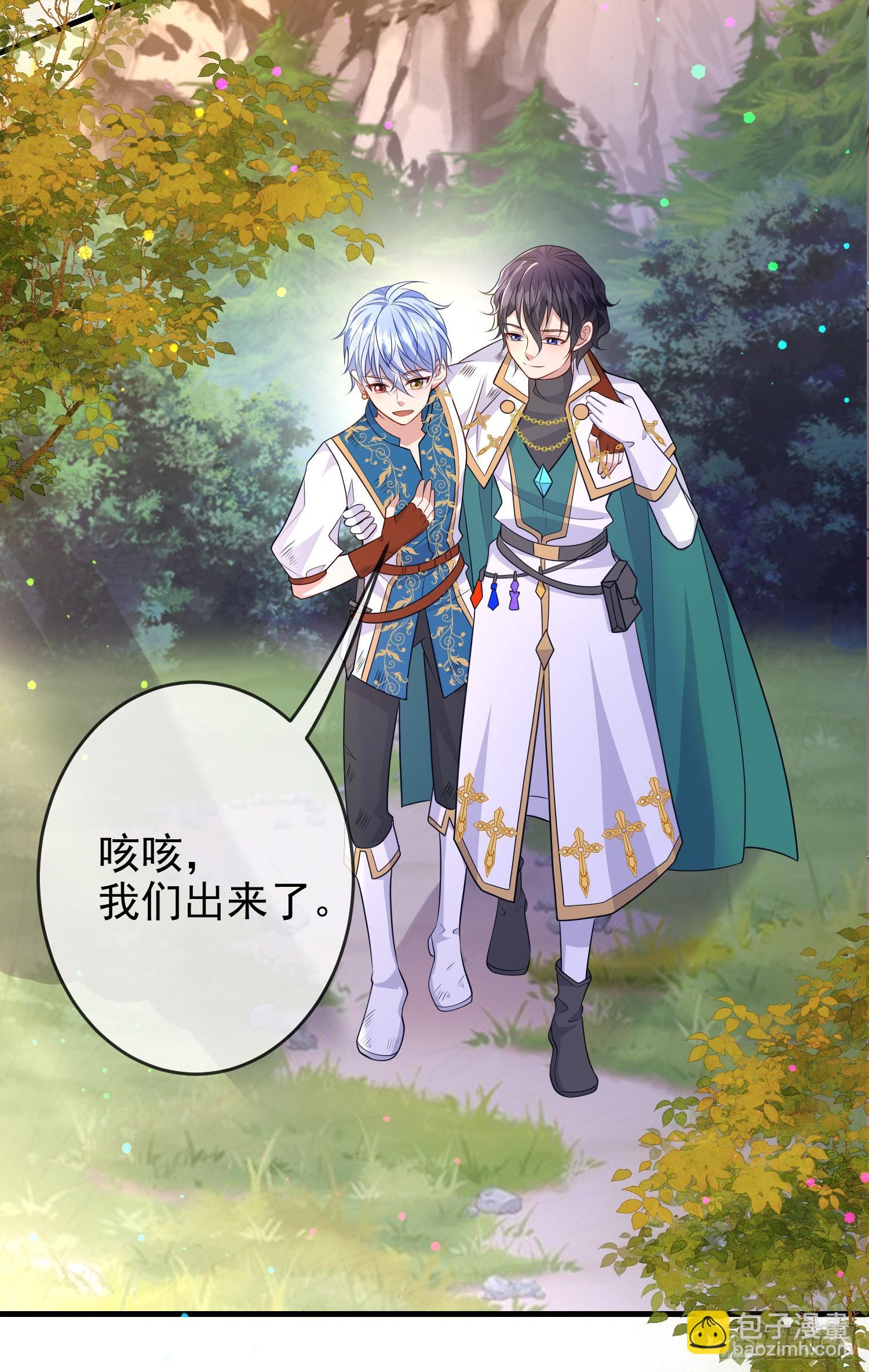 《成了黑化反派的白月光》第61话情敌互助 第8页
