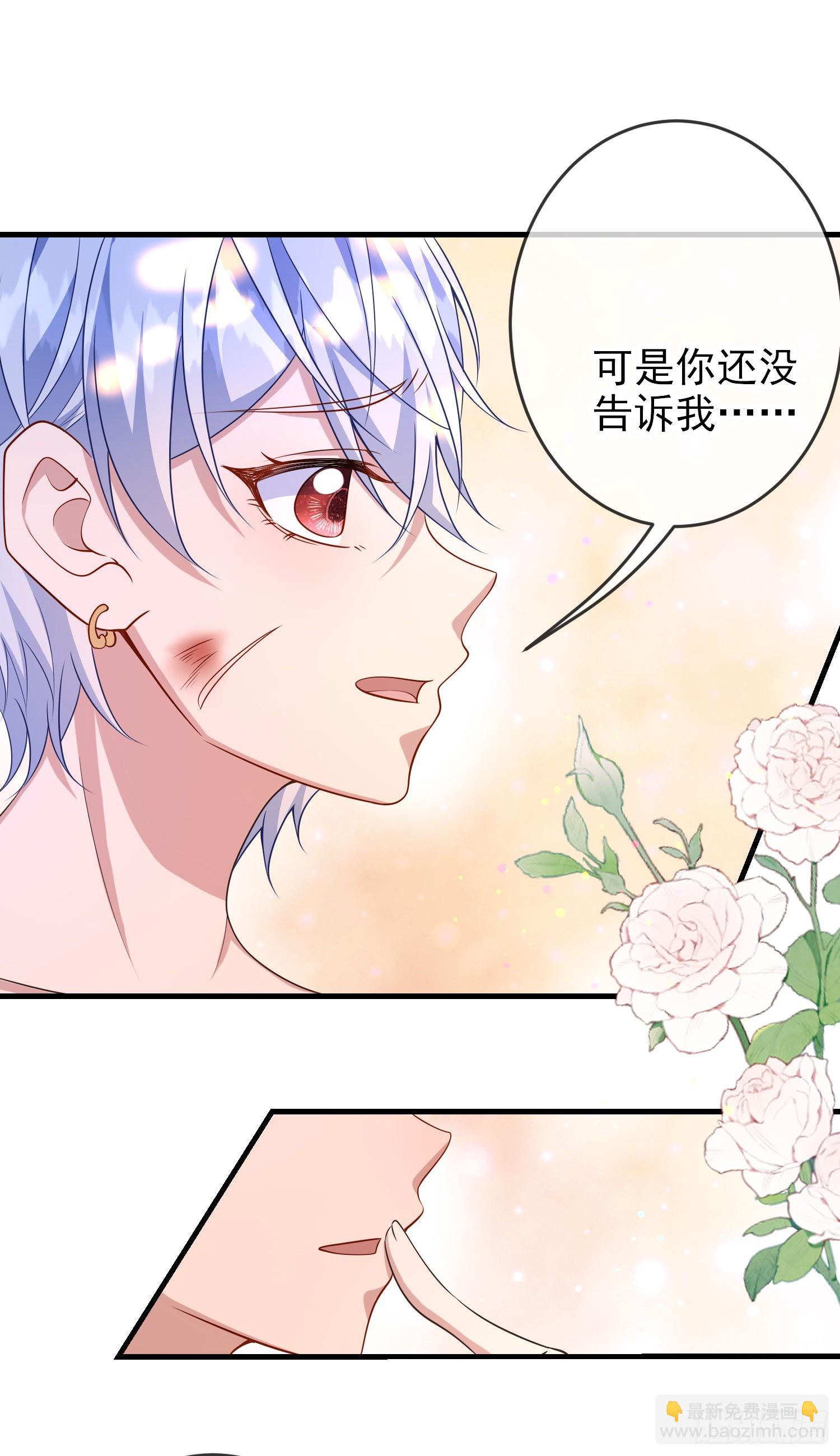 《成了黑化反派的白月光》第62话上药 第21页