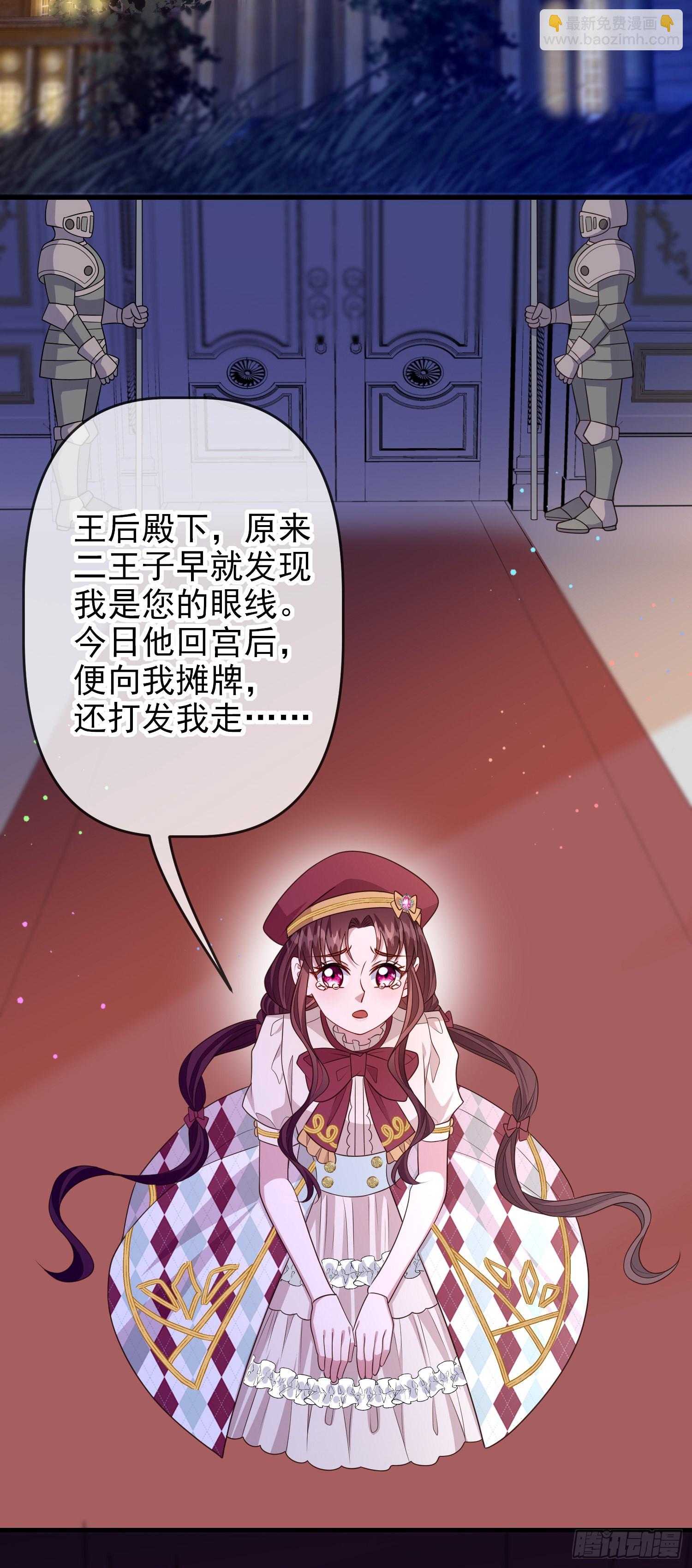《成了黑化反派的白月光》第62话上药 第27页
