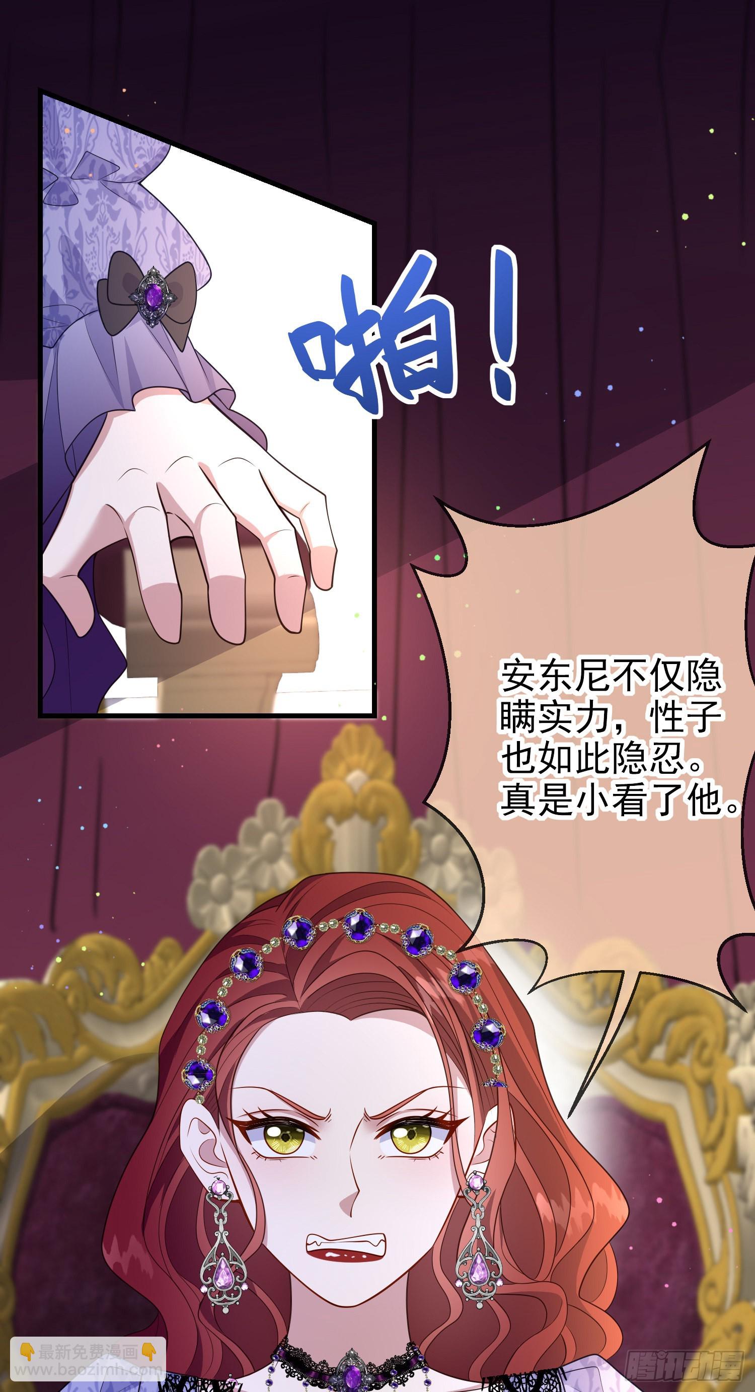 《成了黑化反派的白月光》第62话上药 第28页