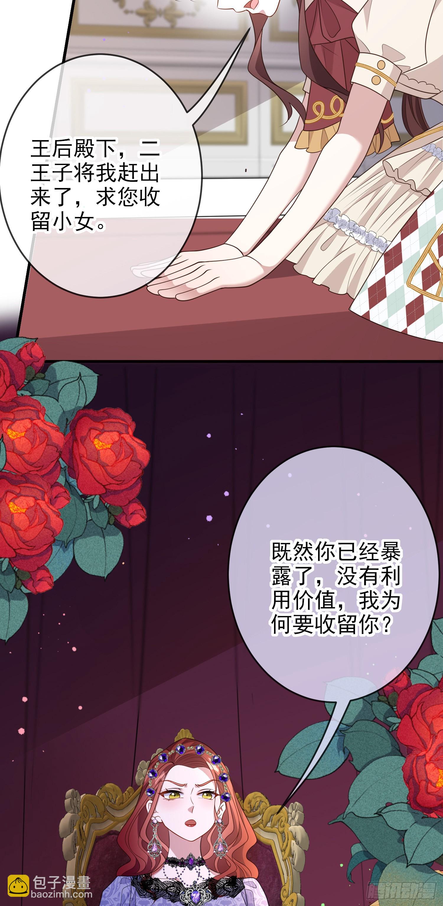 《成了黑化反派的白月光》第62话上药 第30页