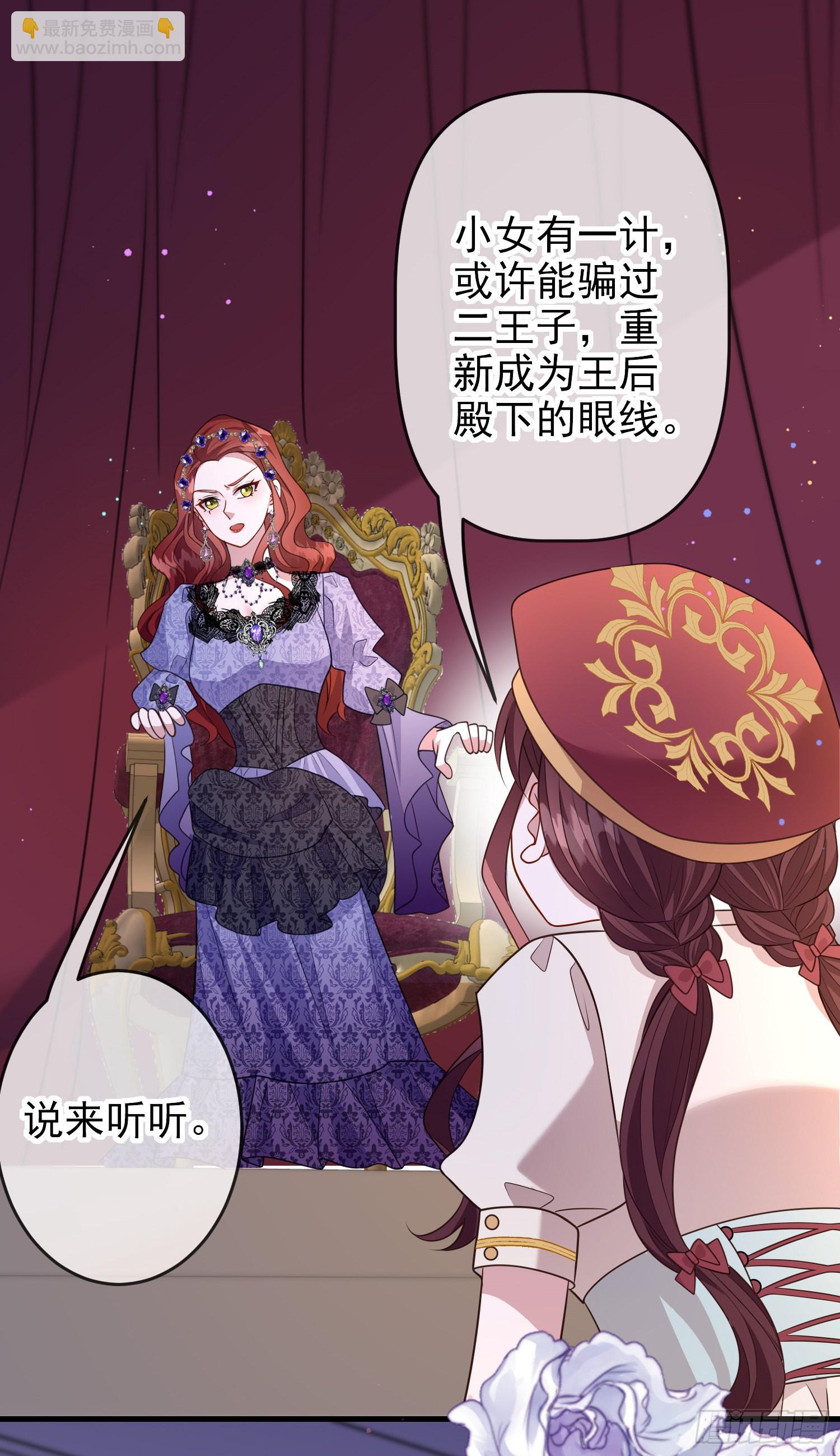 《成了黑化反派的白月光》第62话上药 第34页