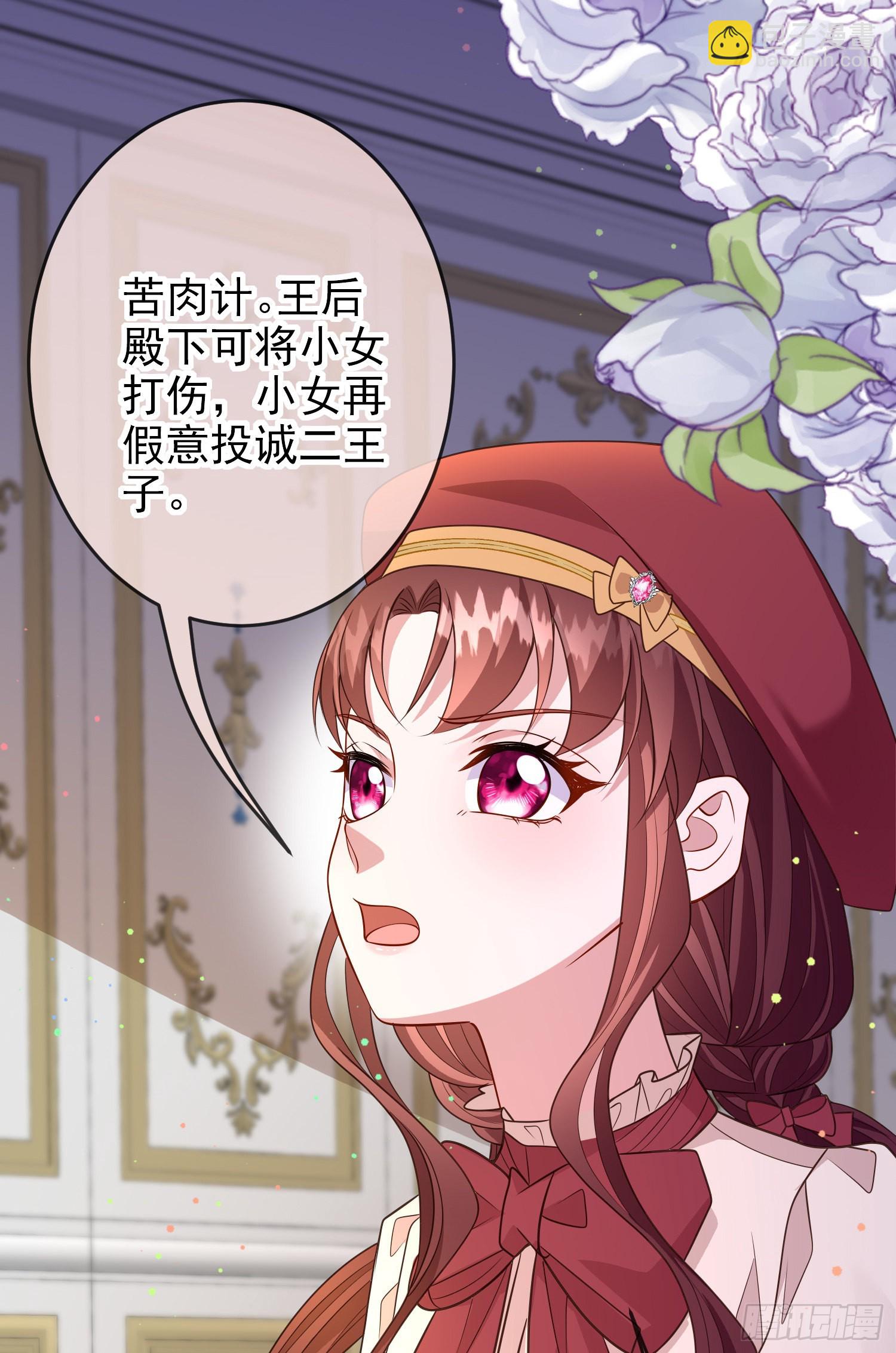《成了黑化反派的白月光》第62话上药 第35页
