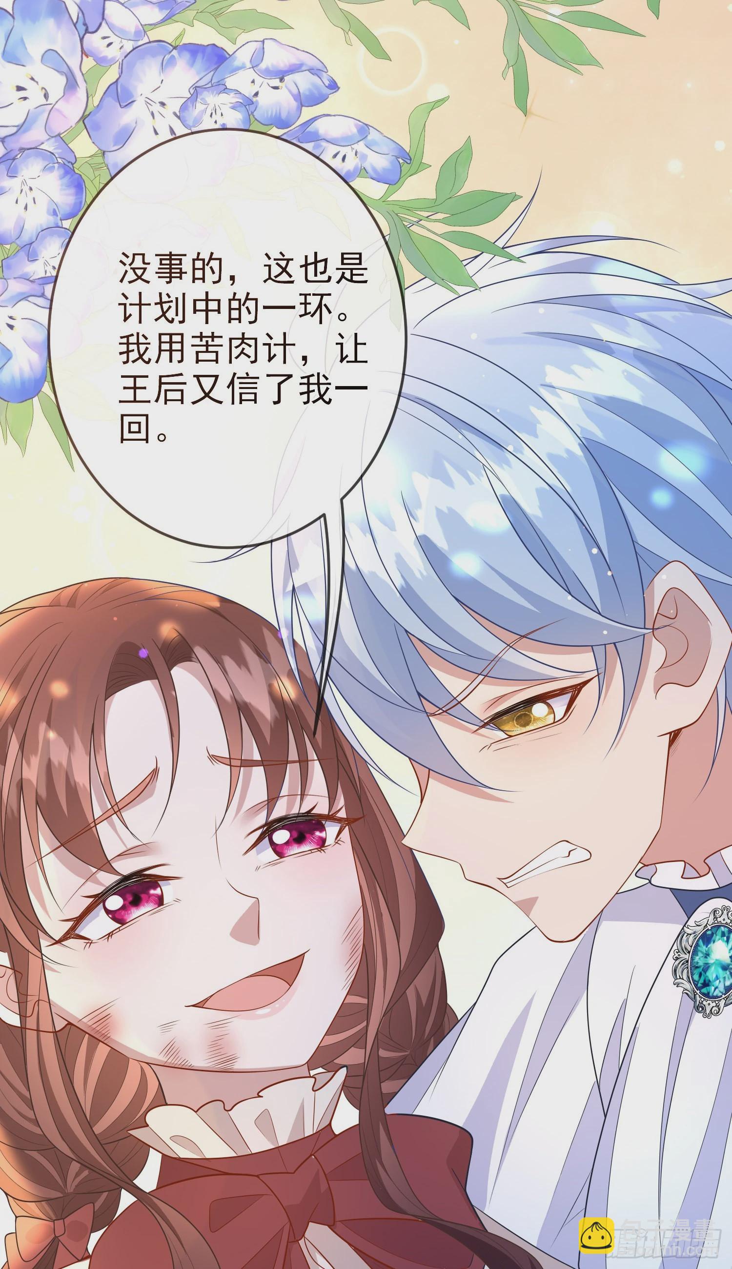 《成了黑化反派的白月光》第63话长大篇开启！ 第16页